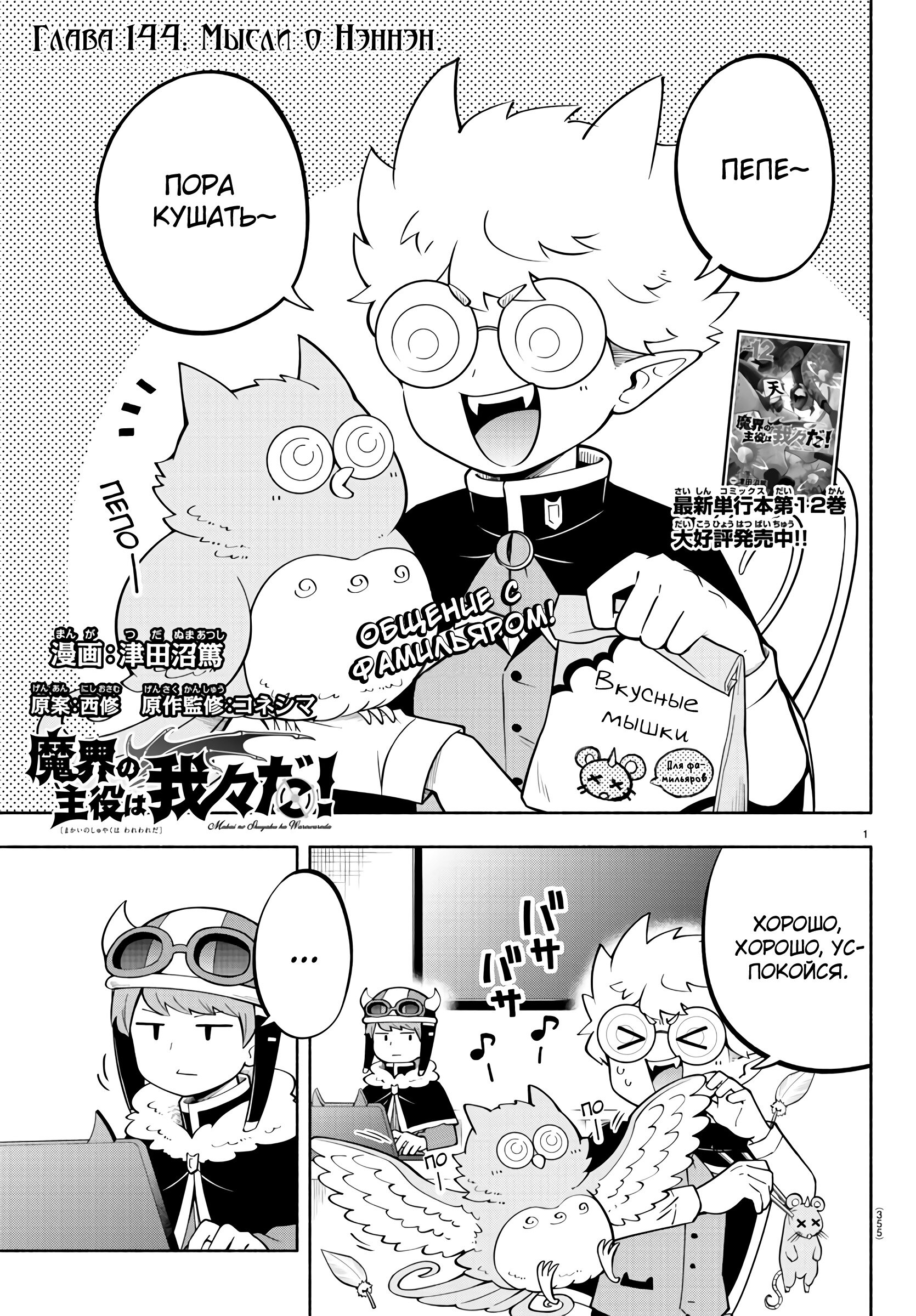 Манга Мы главные герои Мира Демонов! - Глава 144 Страница 2