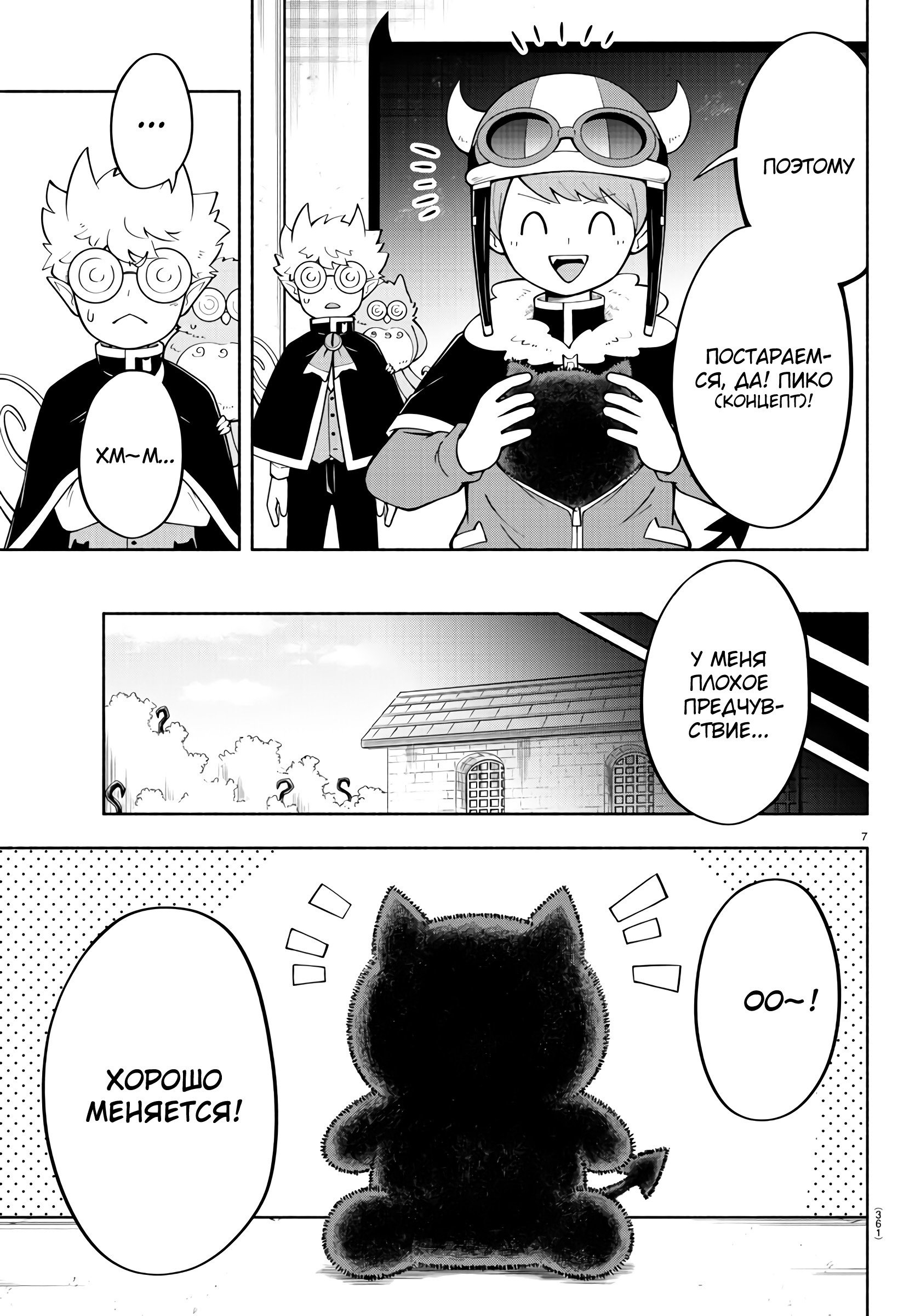 Манга Мы главные герои Мира Демонов! - Глава 144 Страница 8