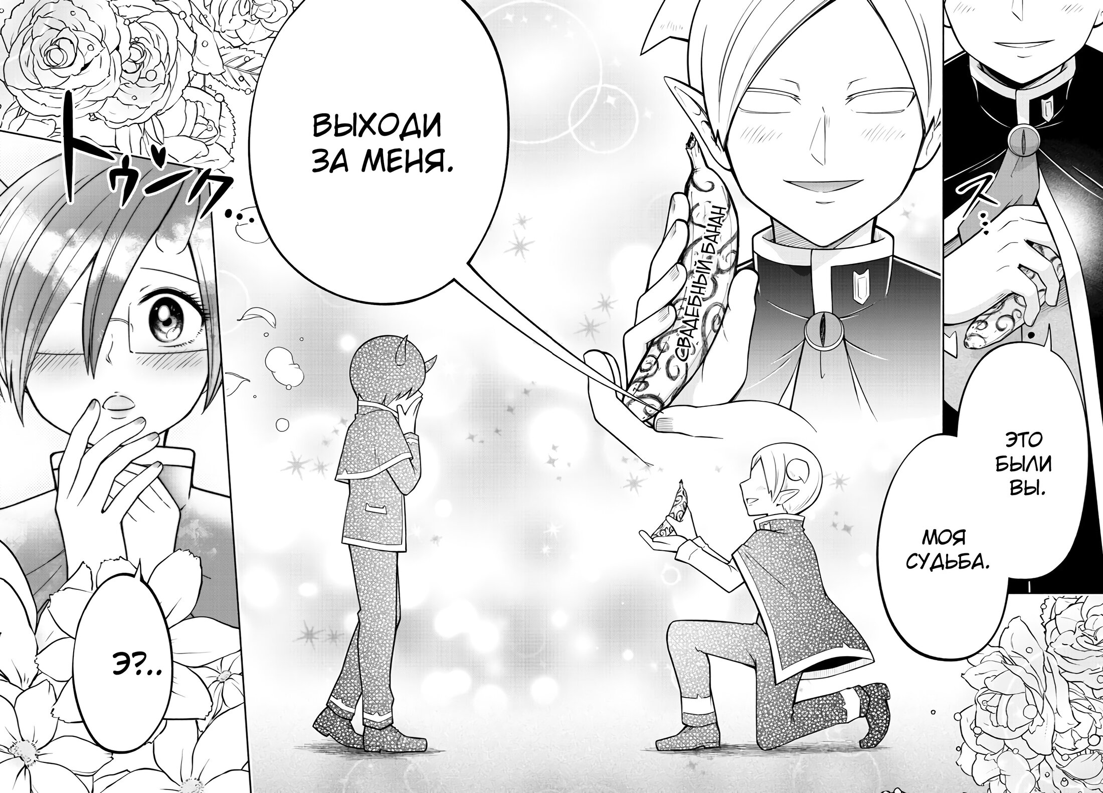 Манга Мы главные герои Мира Демонов! - Глава 145 Страница 15