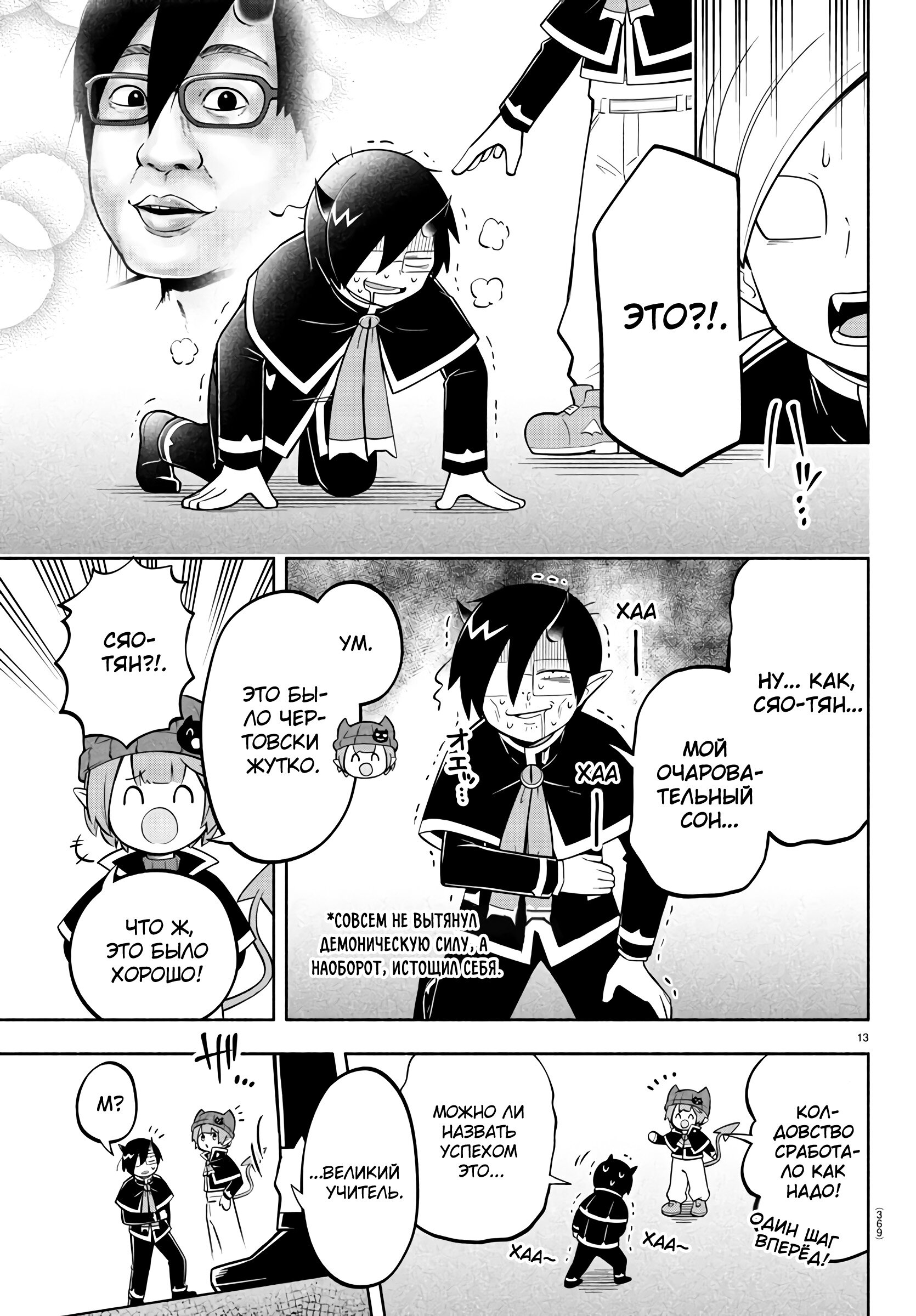 Манга Мы главные герои Мира Демонов! - Глава 145 Страница 14