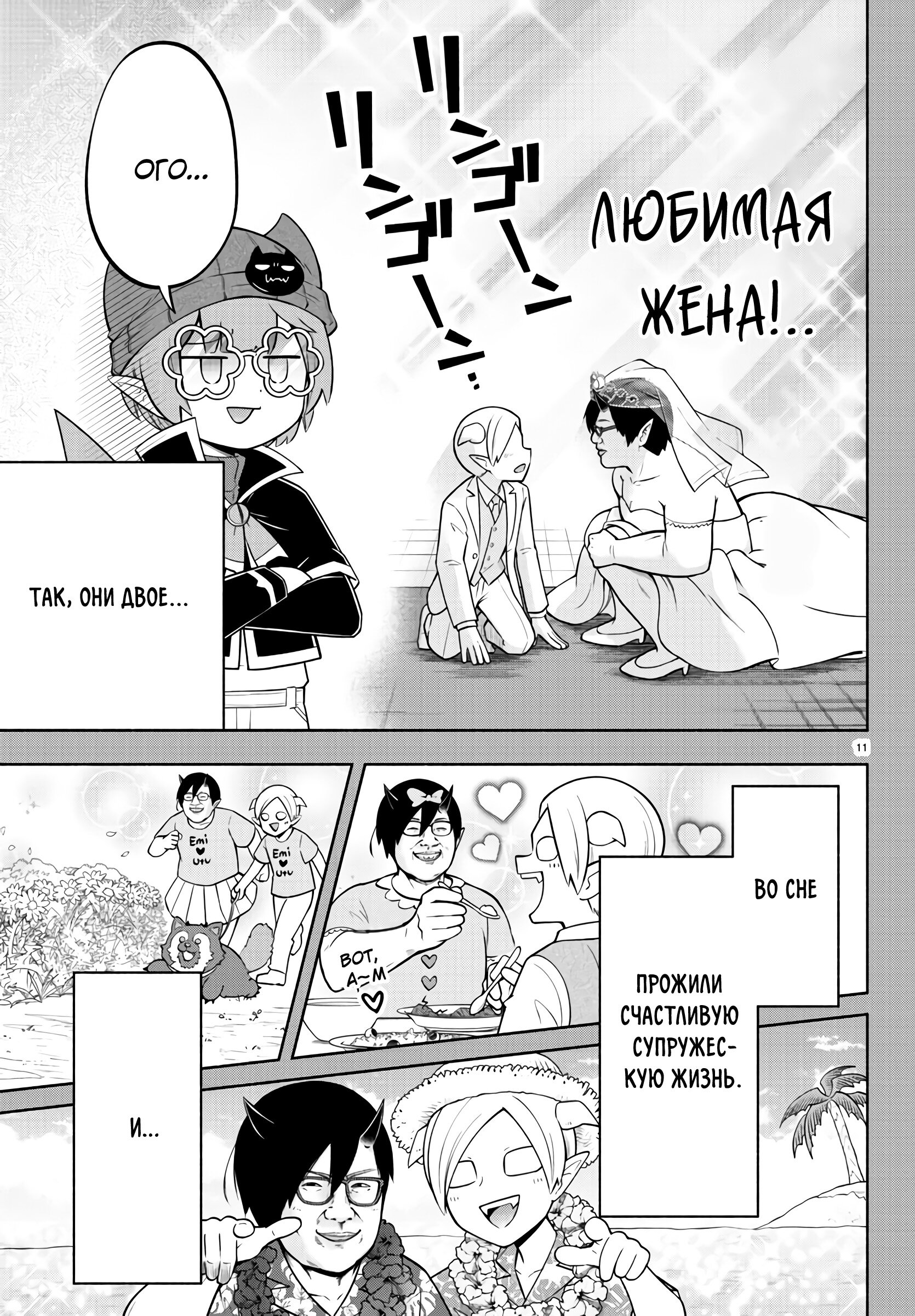 Манга Мы главные герои Мира Демонов! - Глава 145 Страница 12