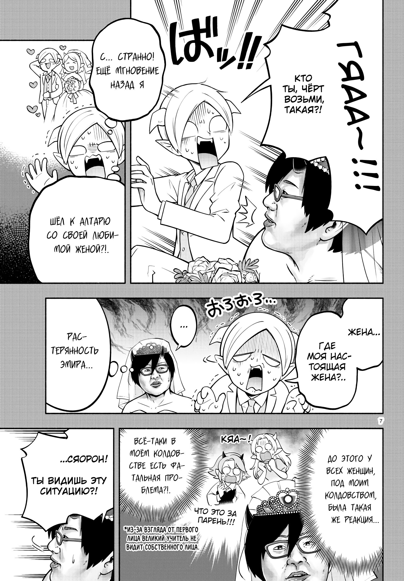 Манга Мы главные герои Мира Демонов! - Глава 145 Страница 8