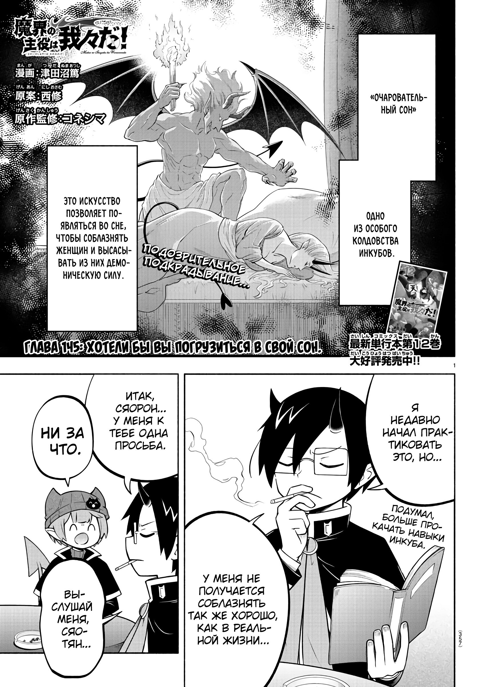 Манга Мы главные герои Мира Демонов! - Глава 145 Страница 2