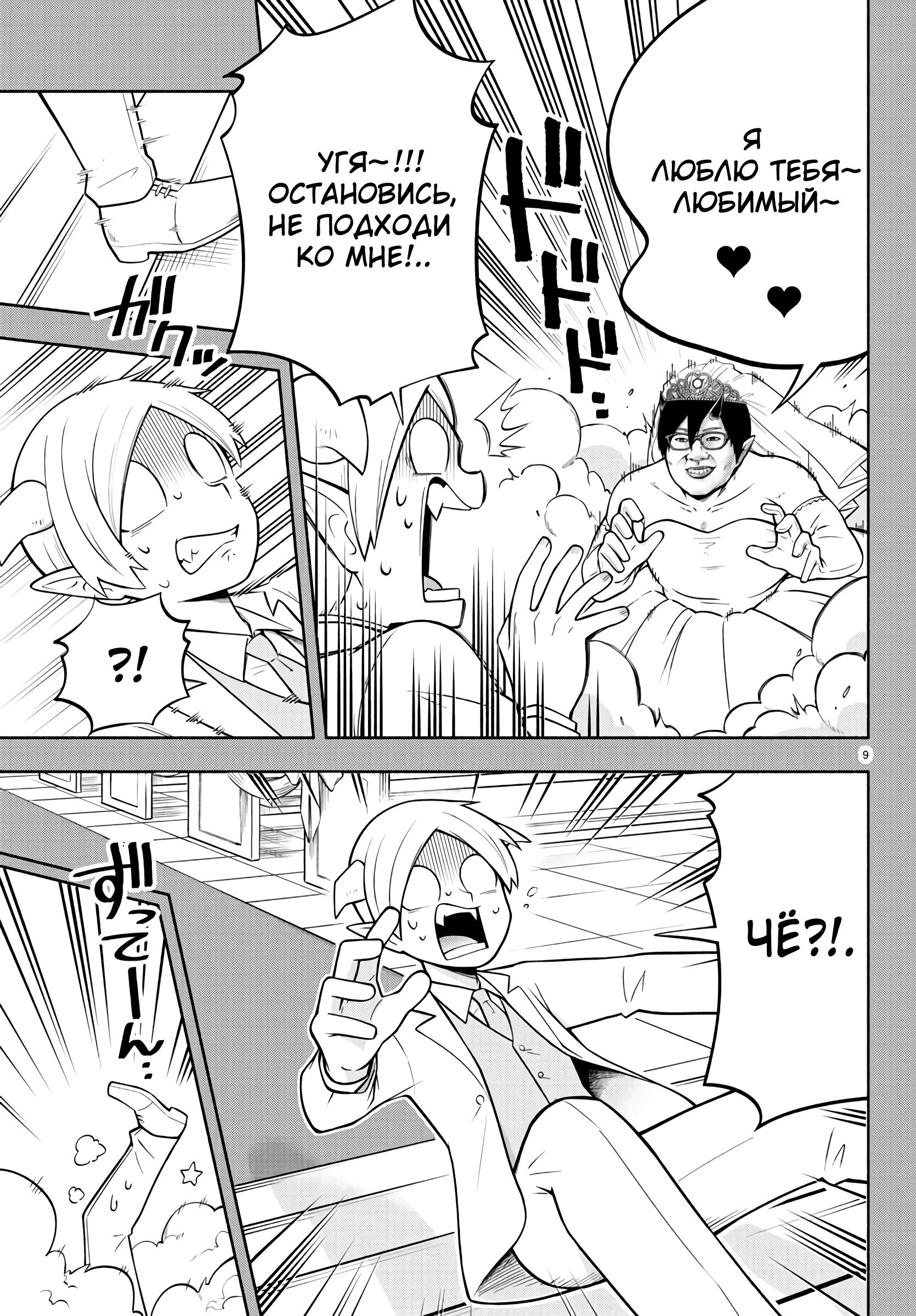 Манга Мы главные герои Мира Демонов! - Глава 145 Страница 10