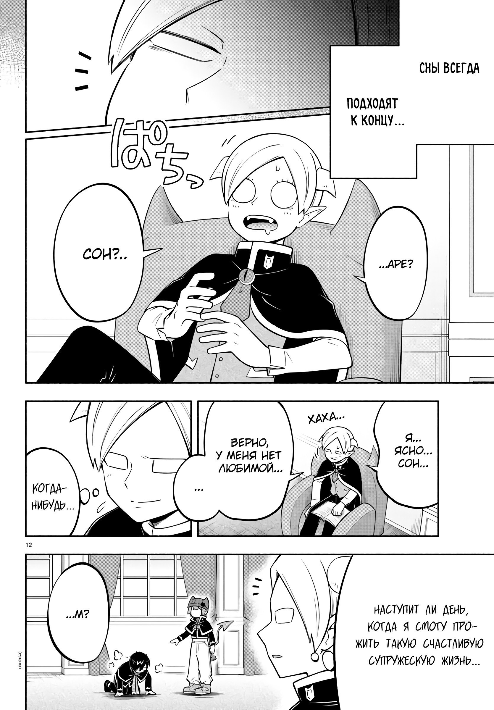 Манга Мы главные герои Мира Демонов! - Глава 145 Страница 13