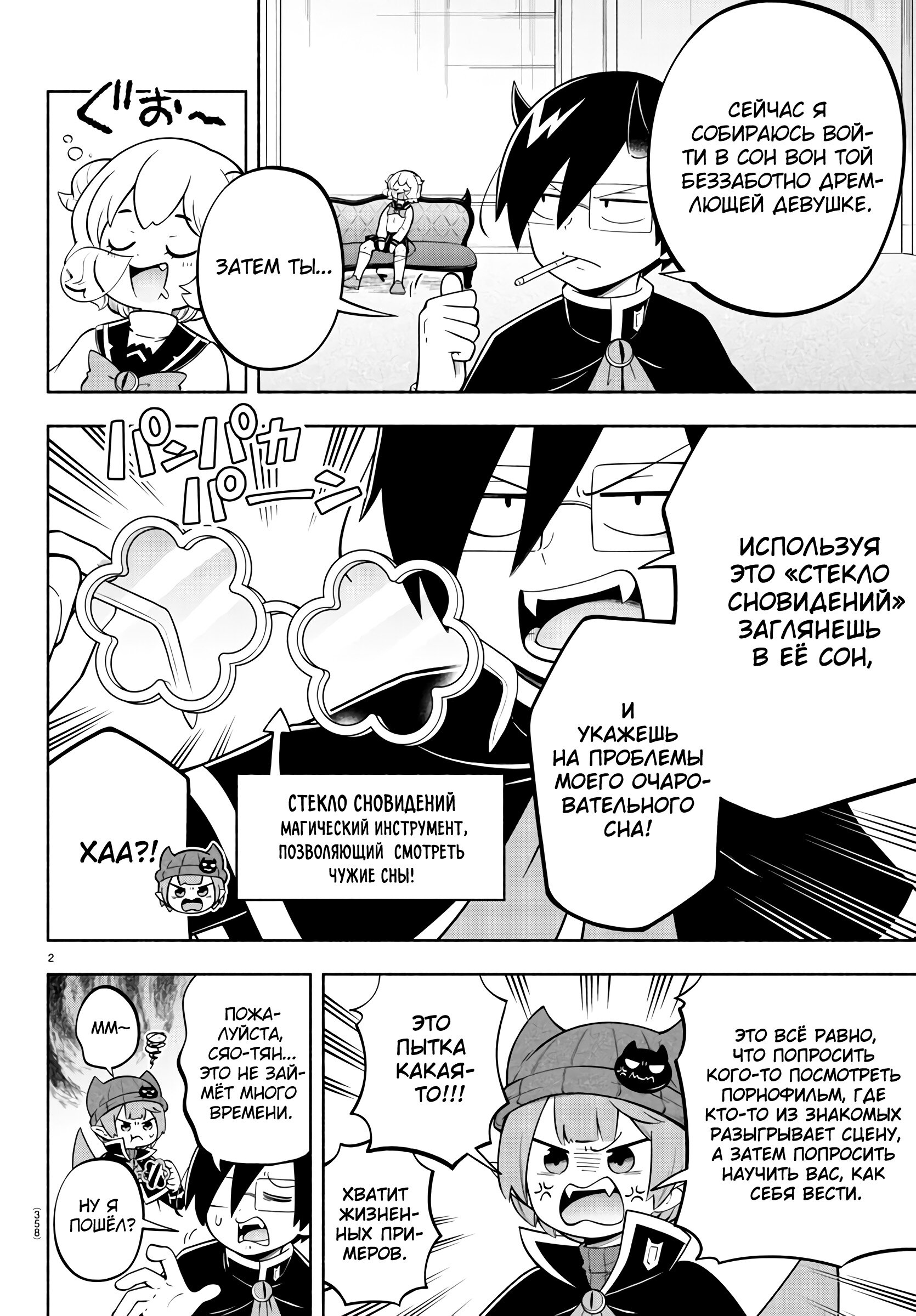 Манга Мы главные герои Мира Демонов! - Глава 145 Страница 3