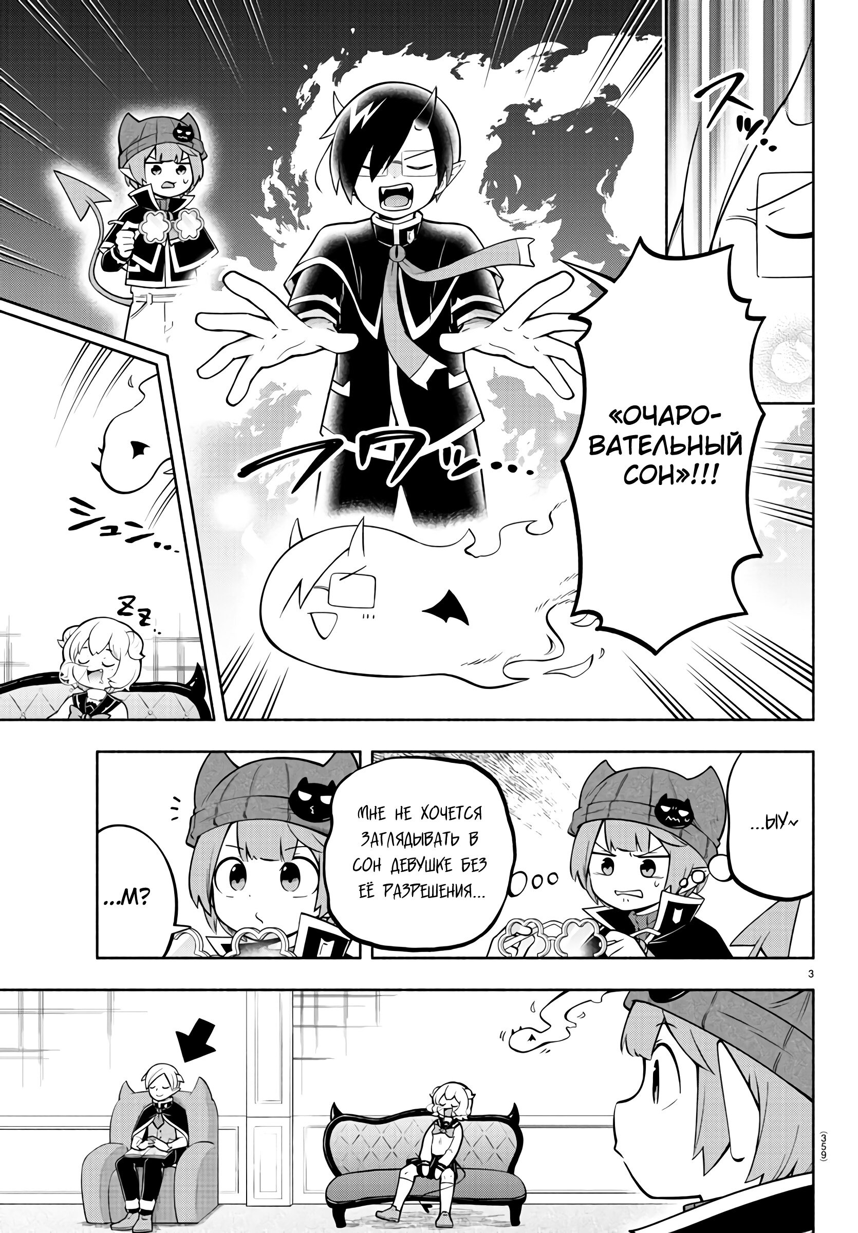 Манга Мы главные герои Мира Демонов! - Глава 145 Страница 4