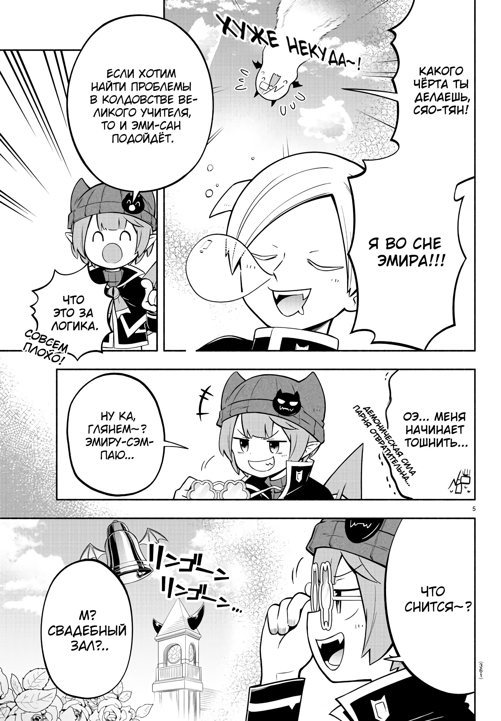 Манга Мы главные герои Мира Демонов! - Глава 145 Страница 6