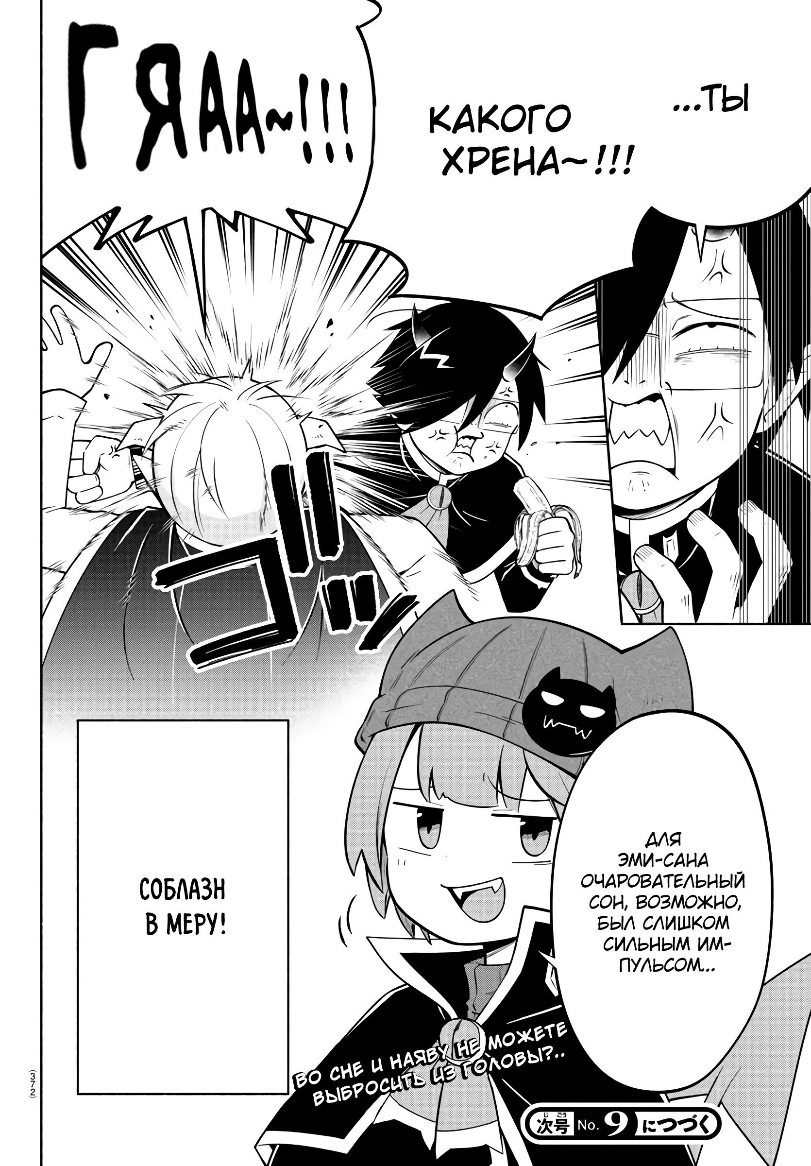 Манга Мы главные герои Мира Демонов! - Глава 145 Страница 16