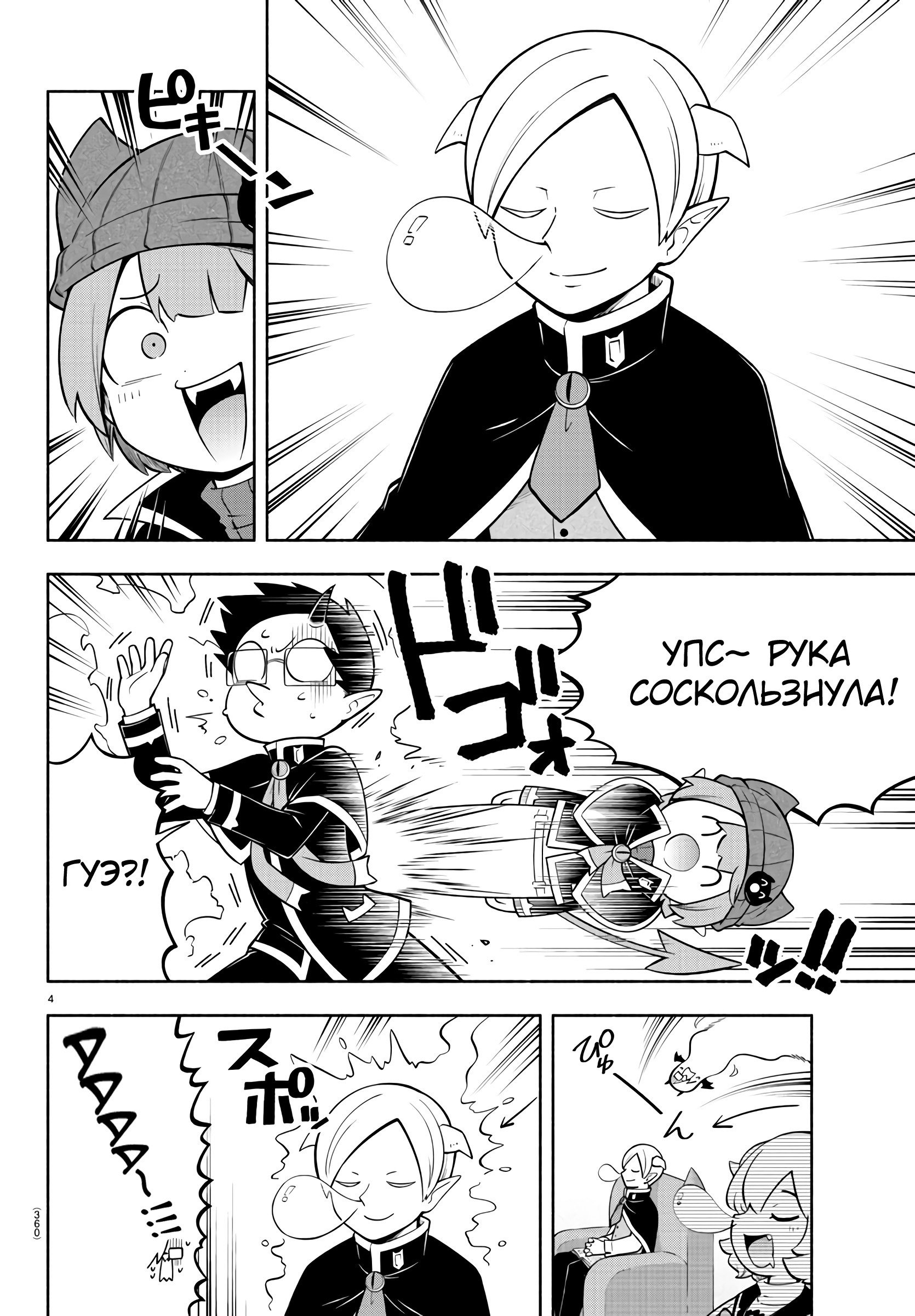 Манга Мы главные герои Мира Демонов! - Глава 145 Страница 5