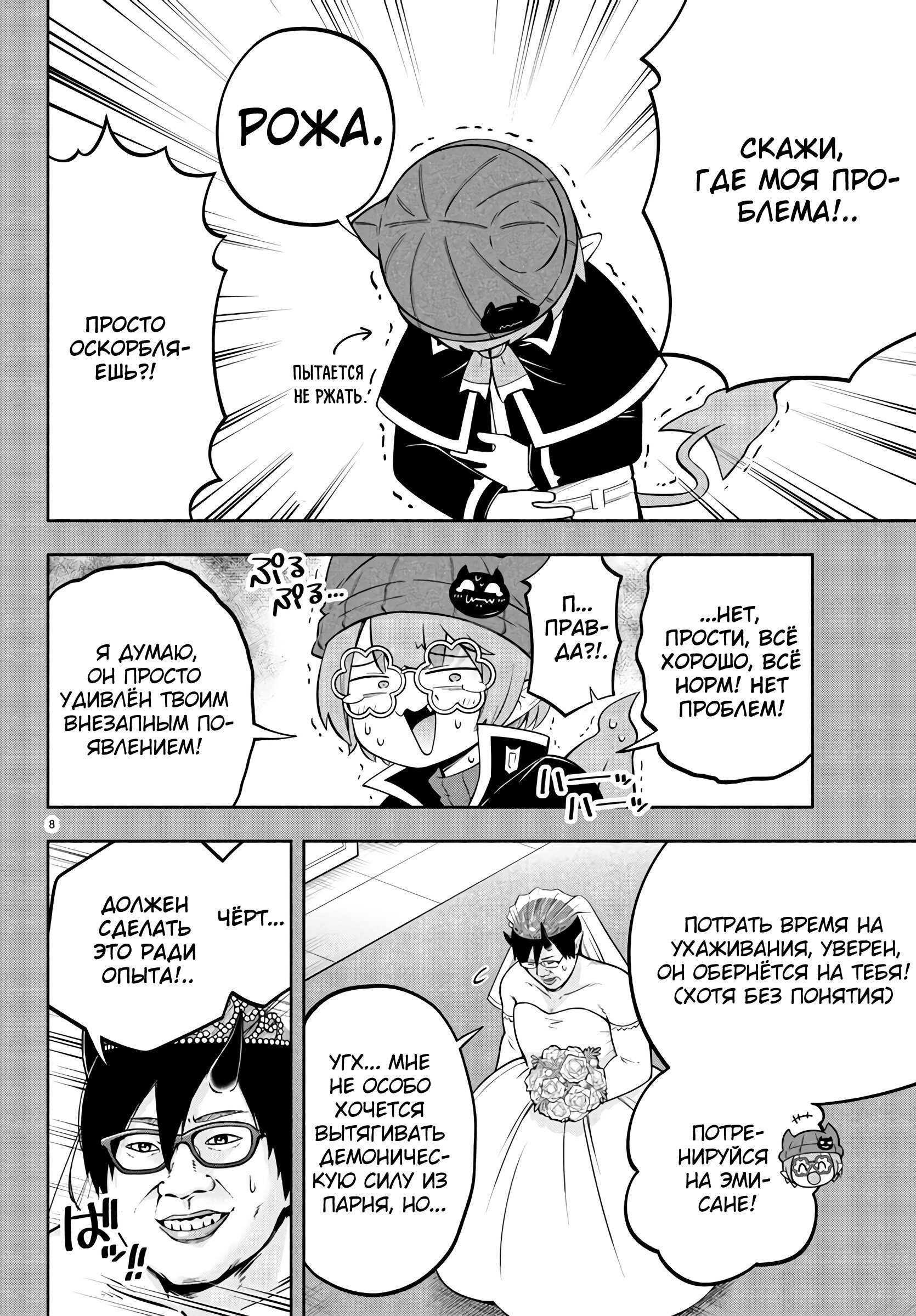 Манга Мы главные герои Мира Демонов! - Глава 145 Страница 9
