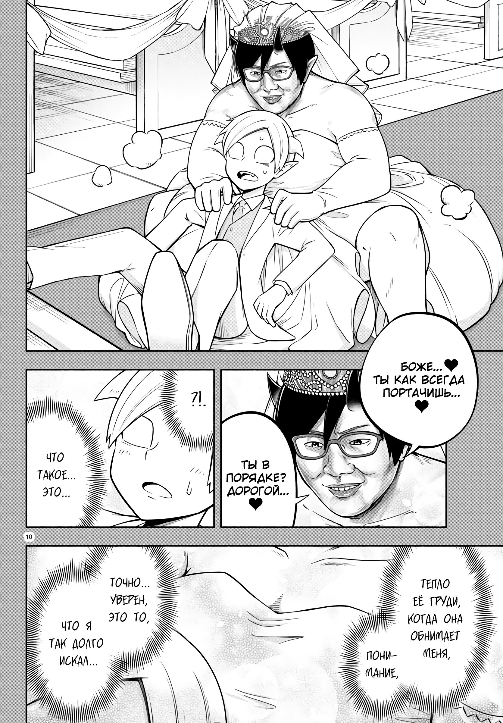 Манга Мы главные герои Мира Демонов! - Глава 145 Страница 11