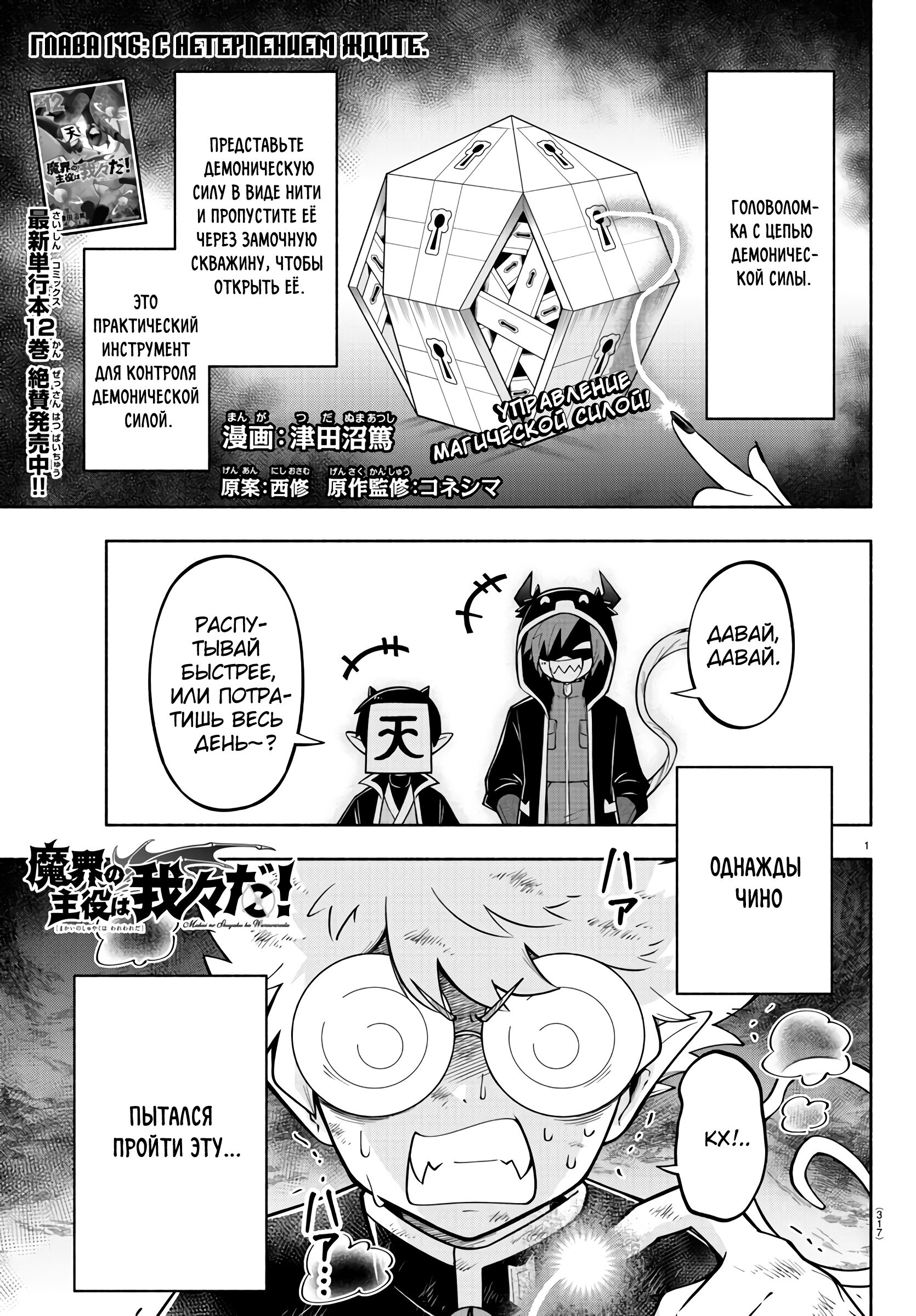 Манга Мы главные герои Мира Демонов! - Глава 146 Страница 2