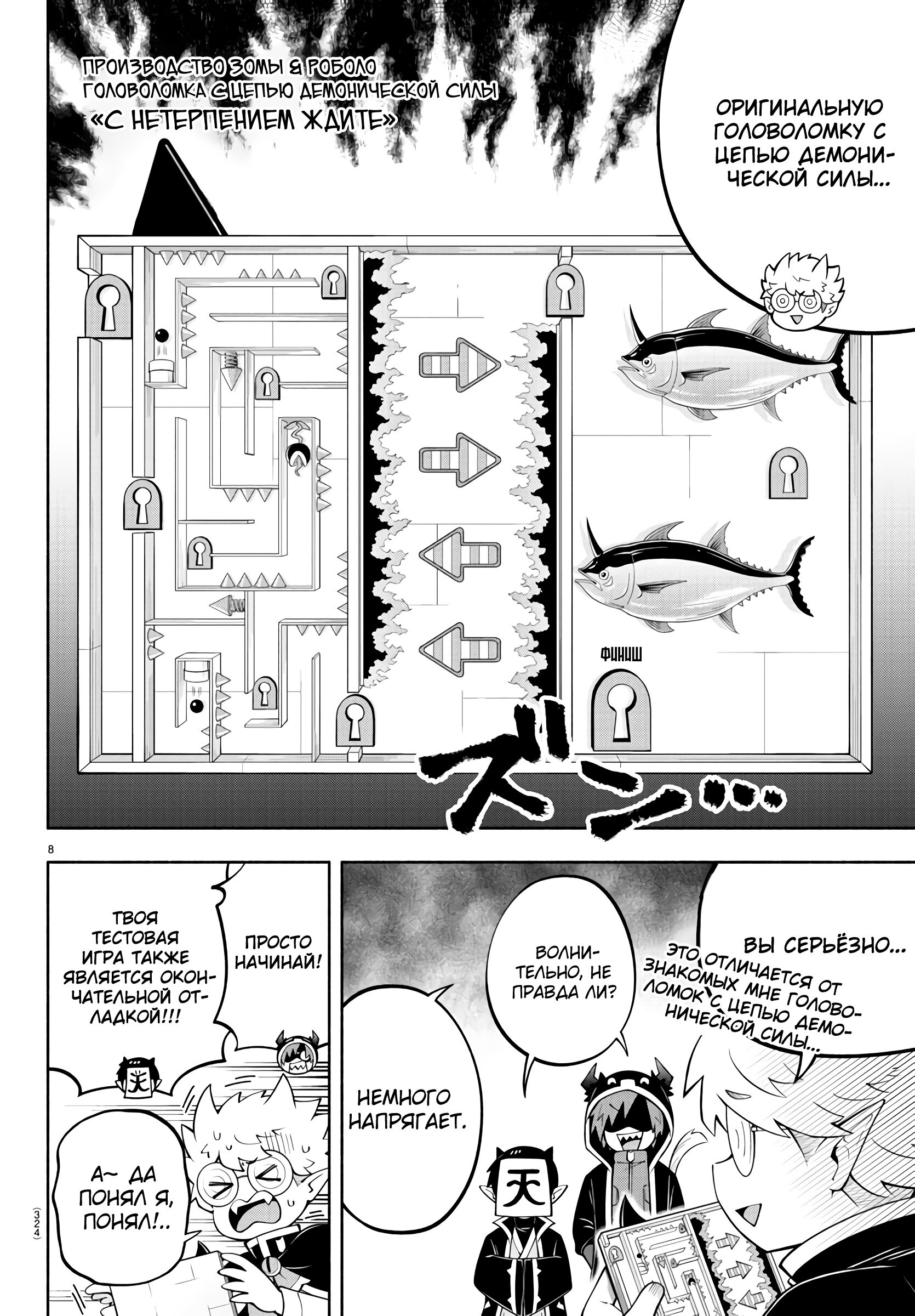 Манга Мы главные герои Мира Демонов! - Глава 146 Страница 8