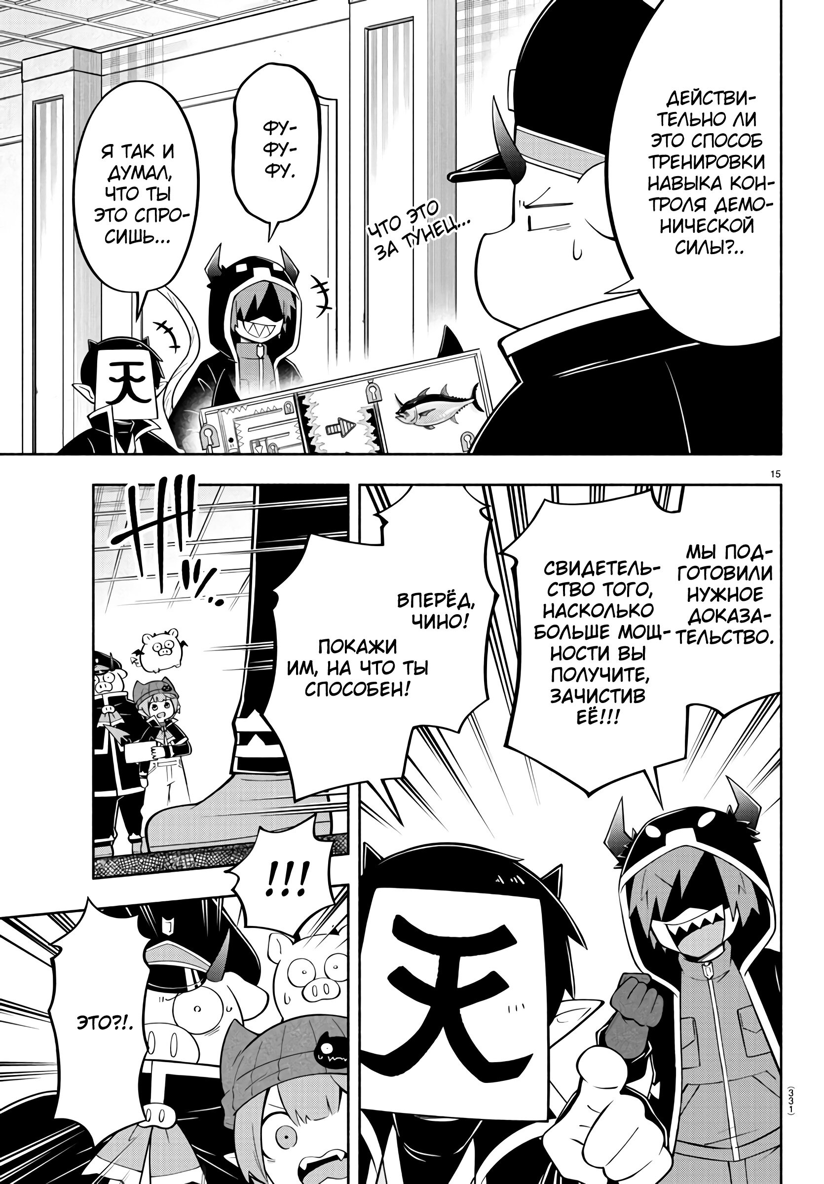 Манга Мы главные герои Мира Демонов! - Глава 146 Страница 15