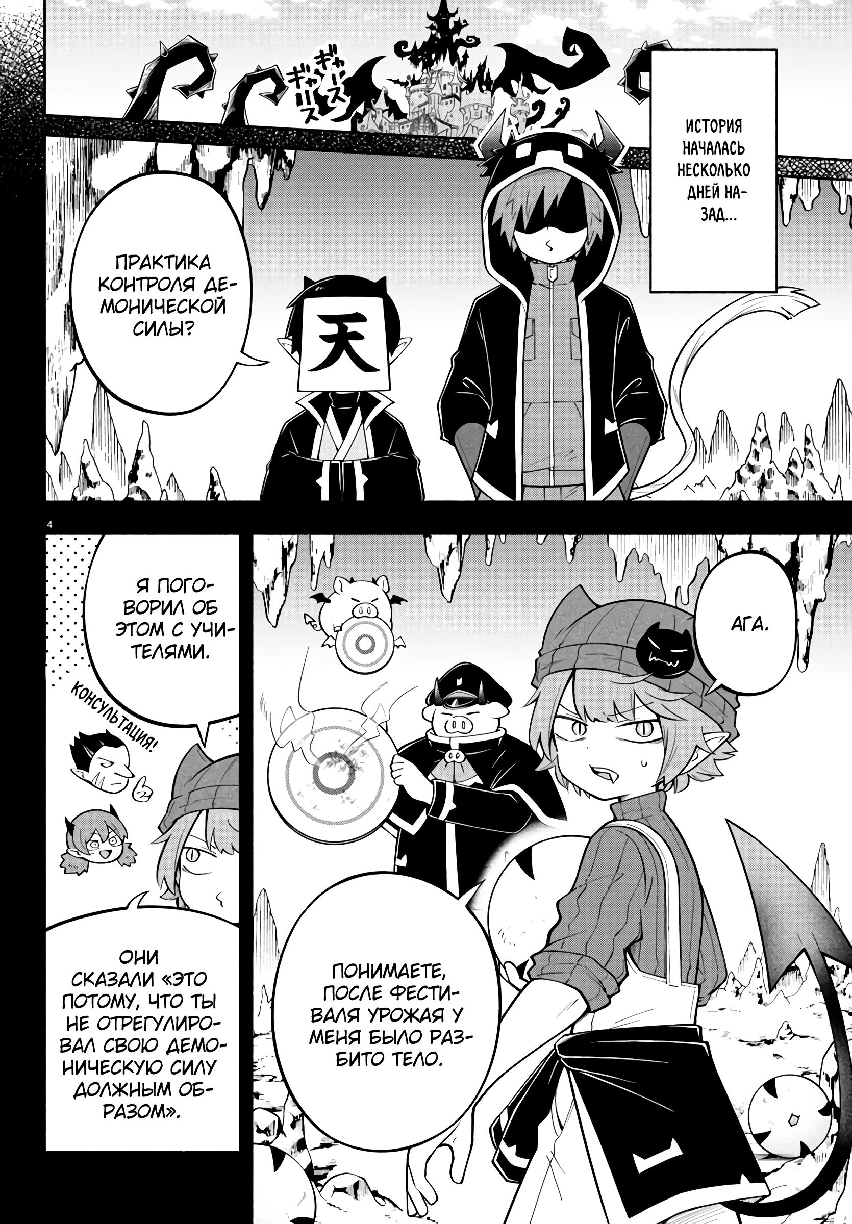 Манга Мы главные герои Мира Демонов! - Глава 146 Страница 4