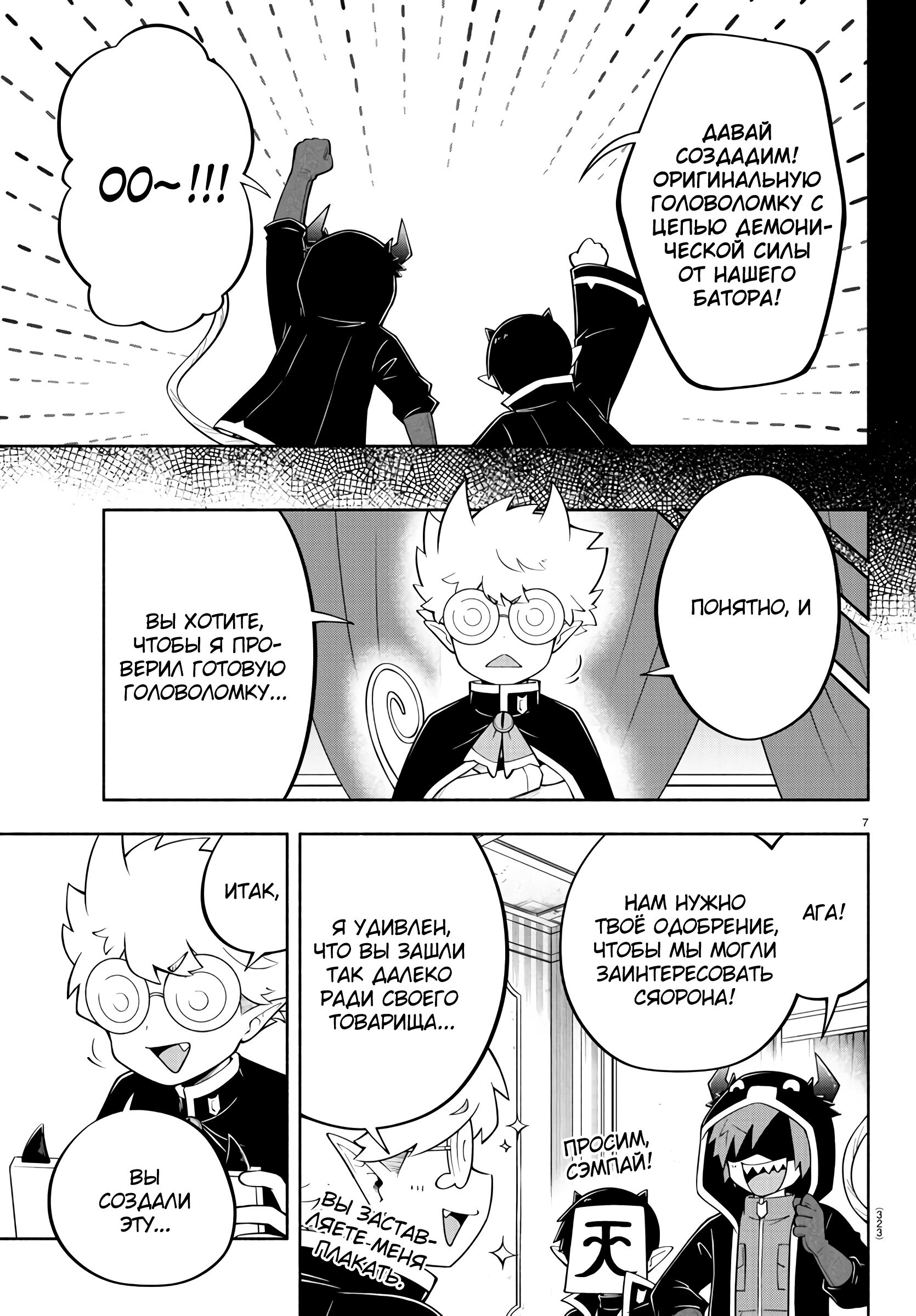 Манга Мы главные герои Мира Демонов! - Глава 146 Страница 7