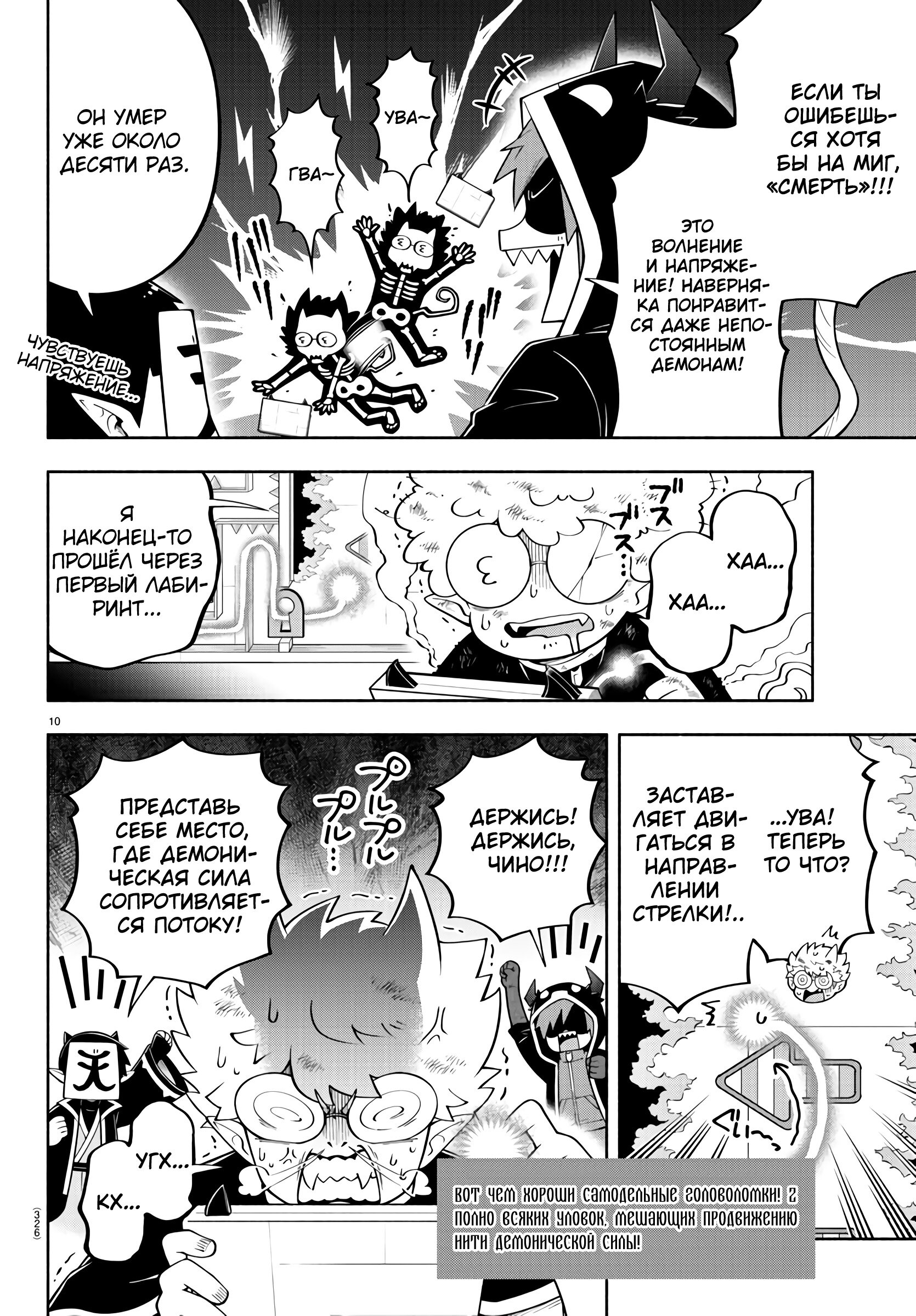 Манга Мы главные герои Мира Демонов! - Глава 146 Страница 10
