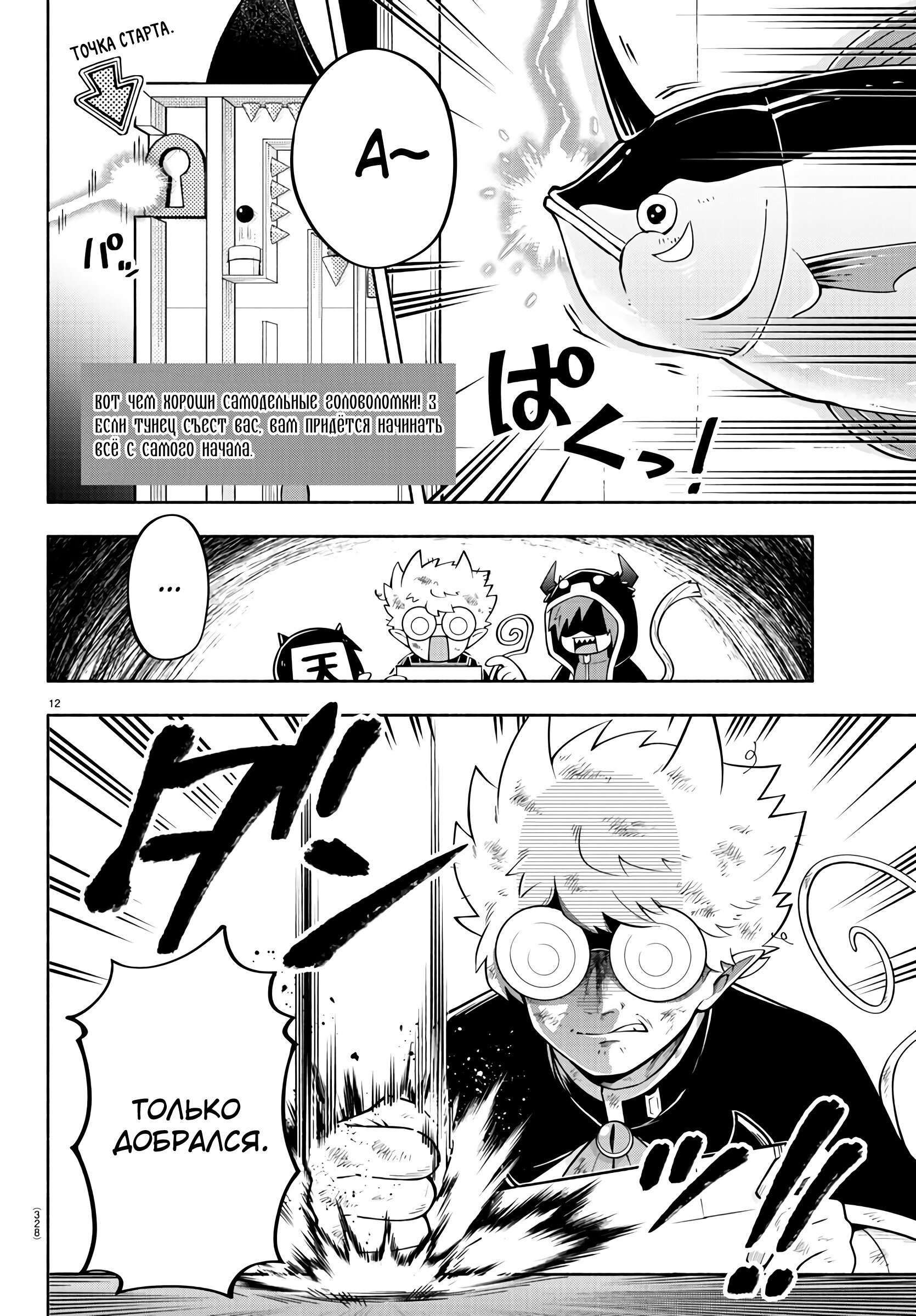 Манга Мы главные герои Мира Демонов! - Глава 146 Страница 12