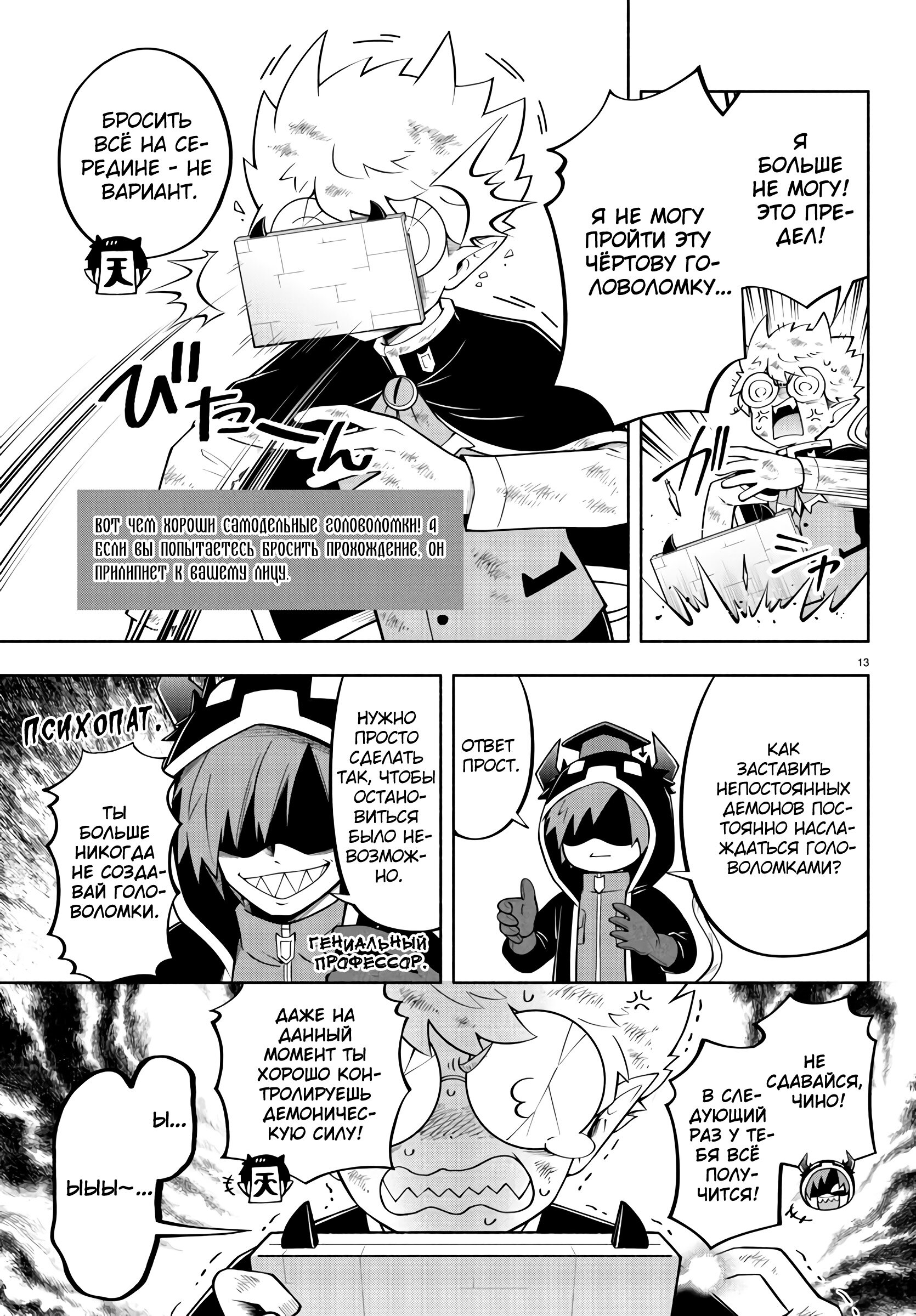 Манга Мы главные герои Мира Демонов! - Глава 146 Страница 13