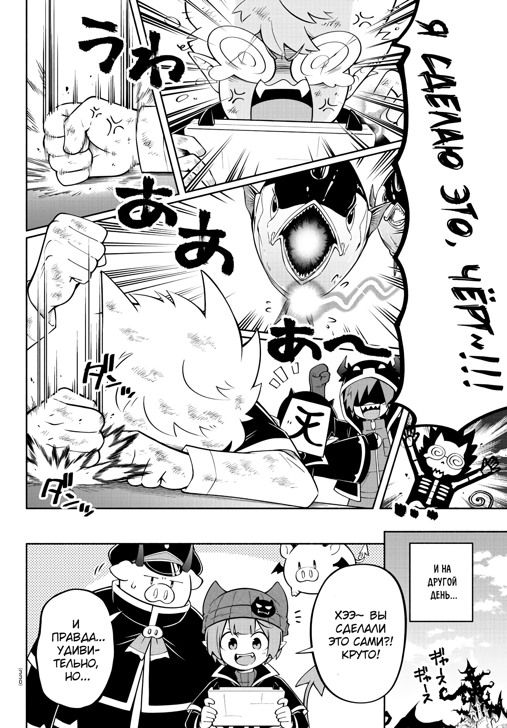 Манга Мы главные герои Мира Демонов! - Глава 146 Страница 14