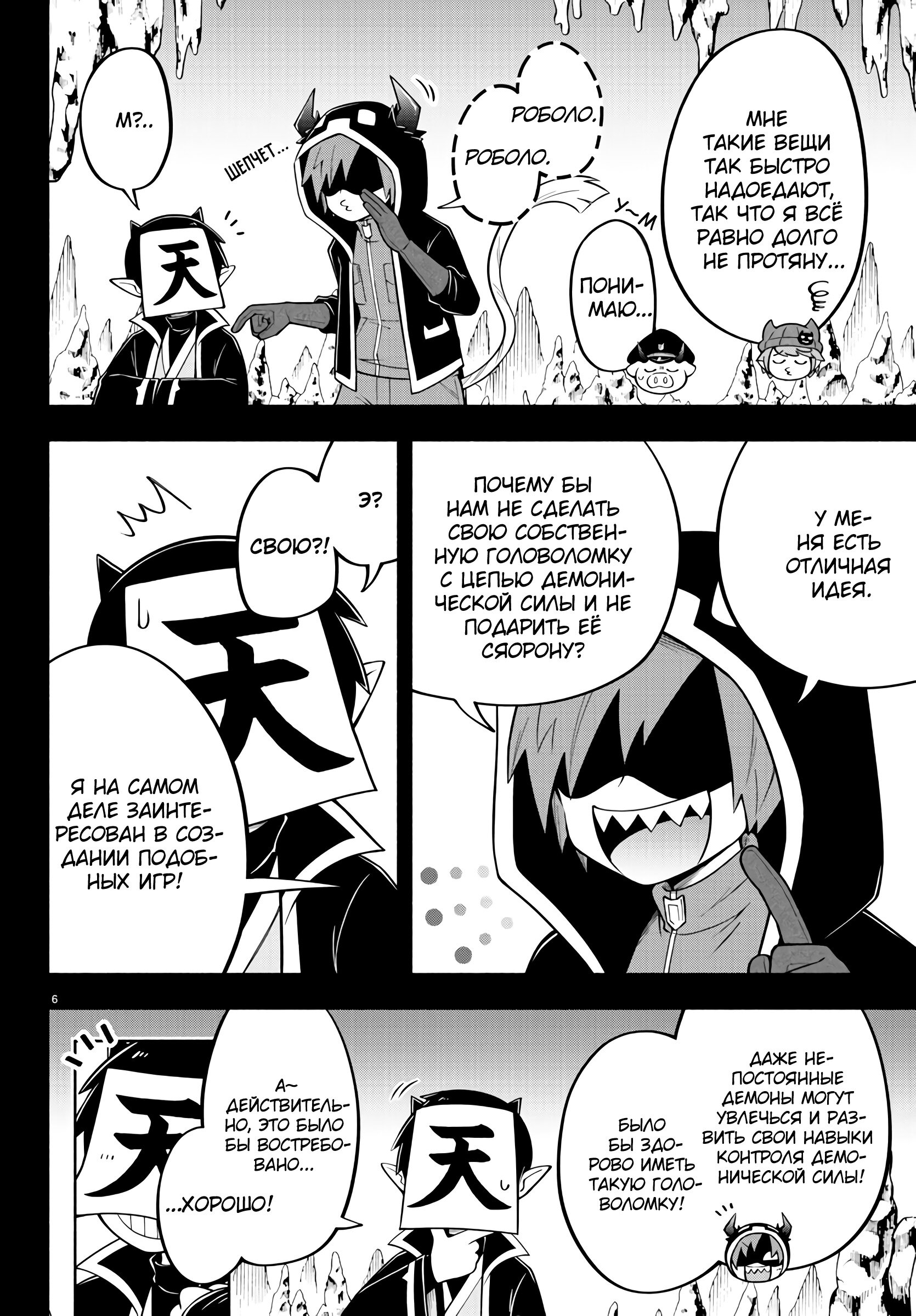 Манга Мы главные герои Мира Демонов! - Глава 146 Страница 6