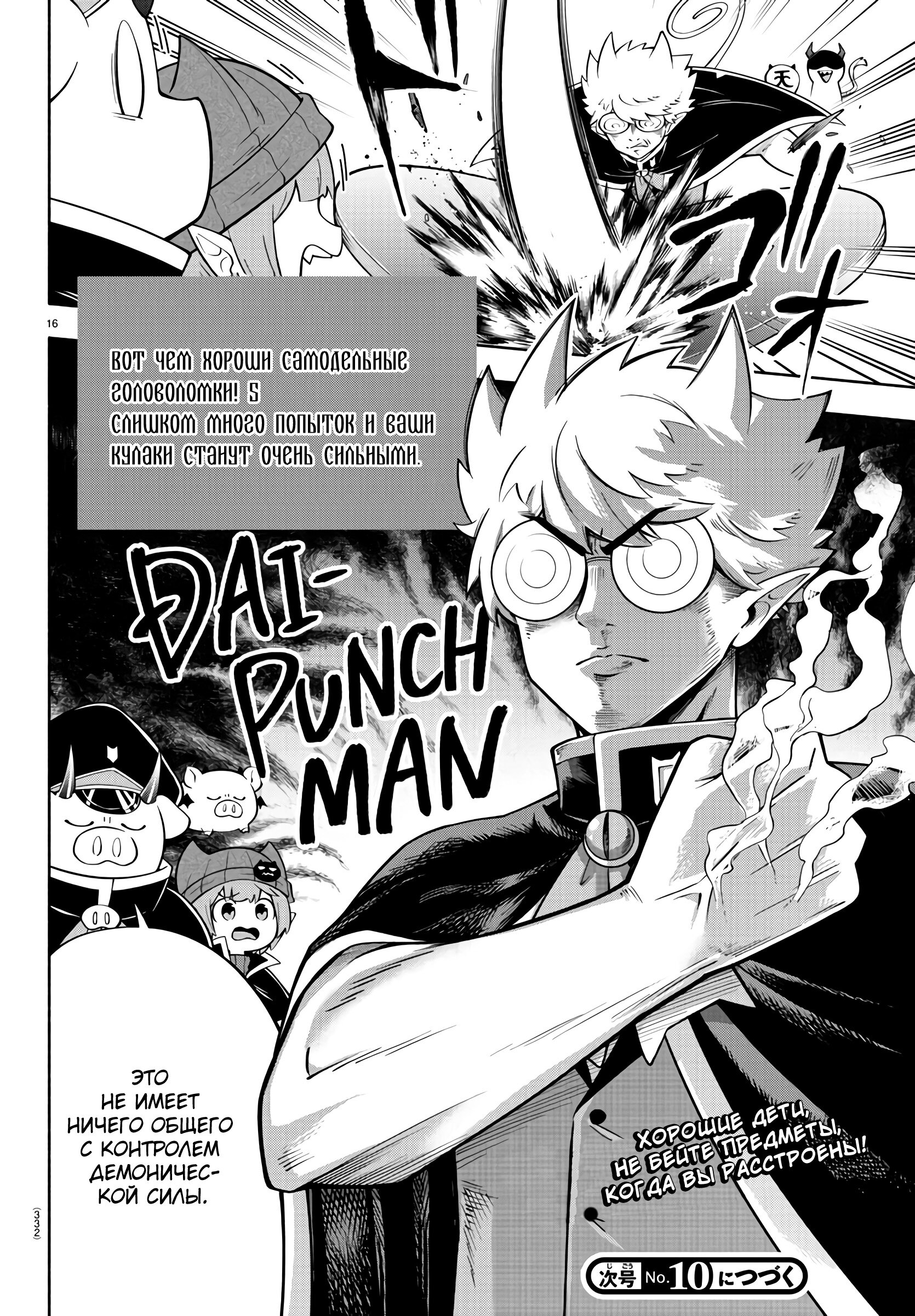 Манга Мы главные герои Мира Демонов! - Глава 146 Страница 16