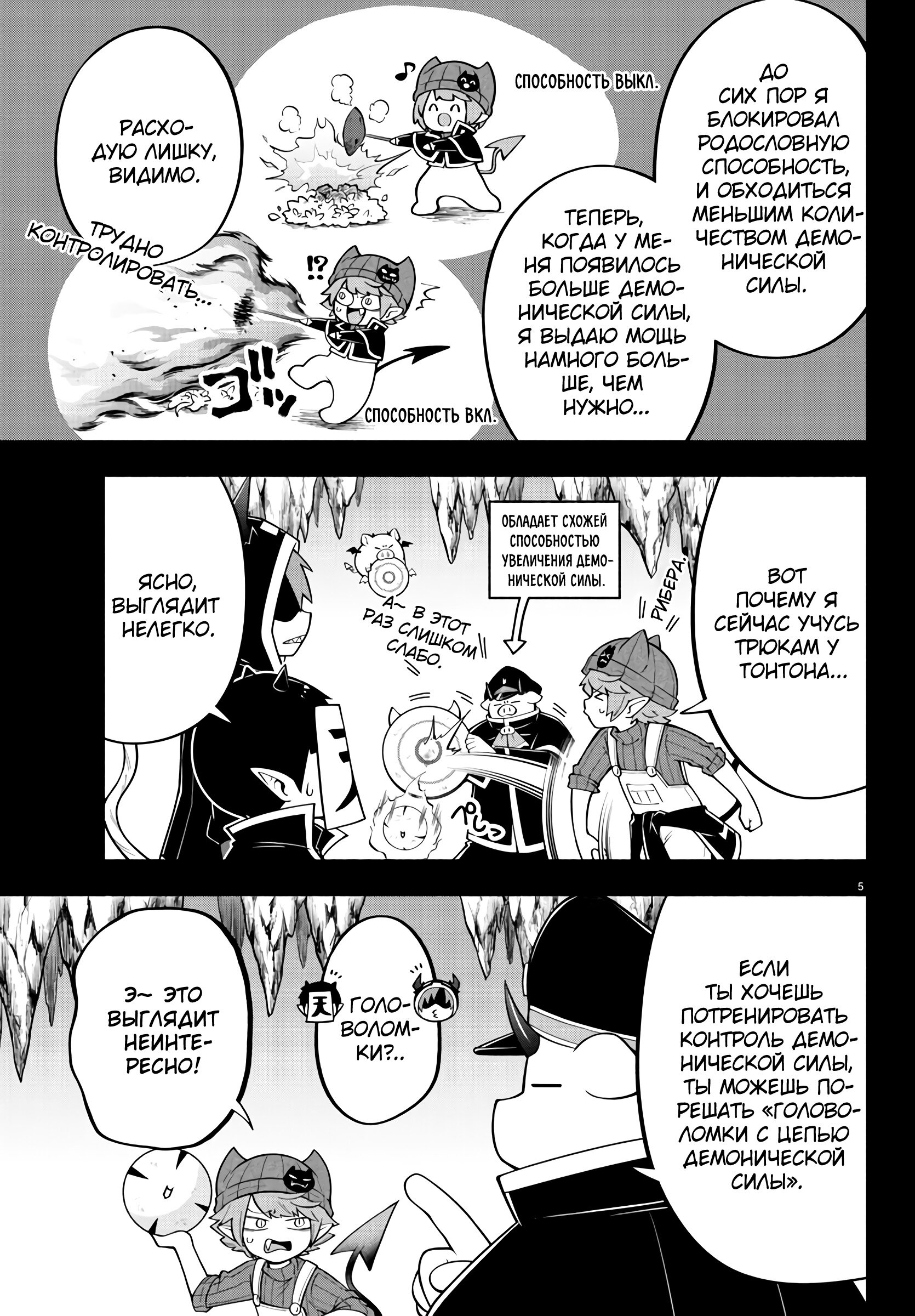 Манга Мы главные герои Мира Демонов! - Глава 146 Страница 5