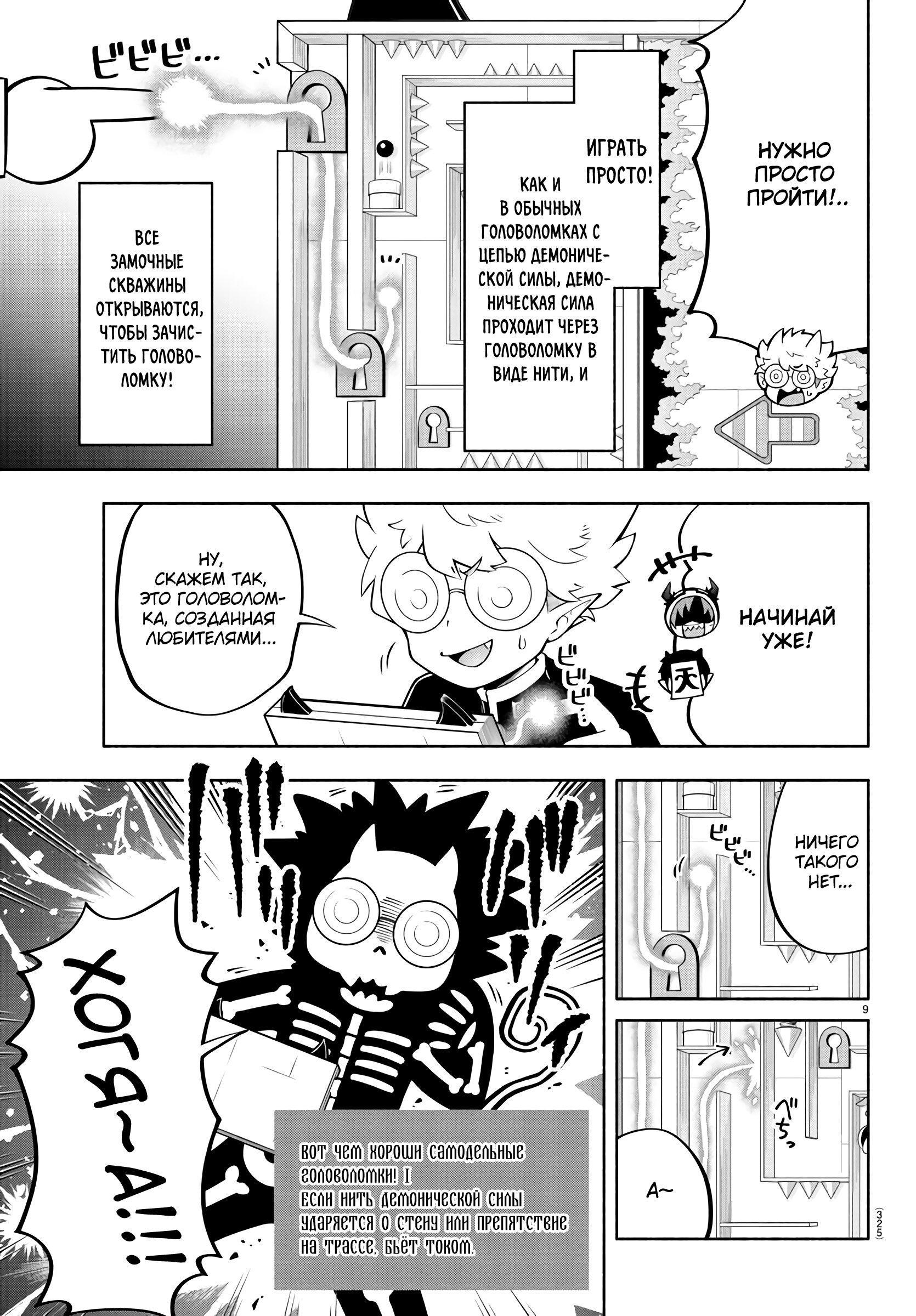 Манга Мы главные герои Мира Демонов! - Глава 146 Страница 9