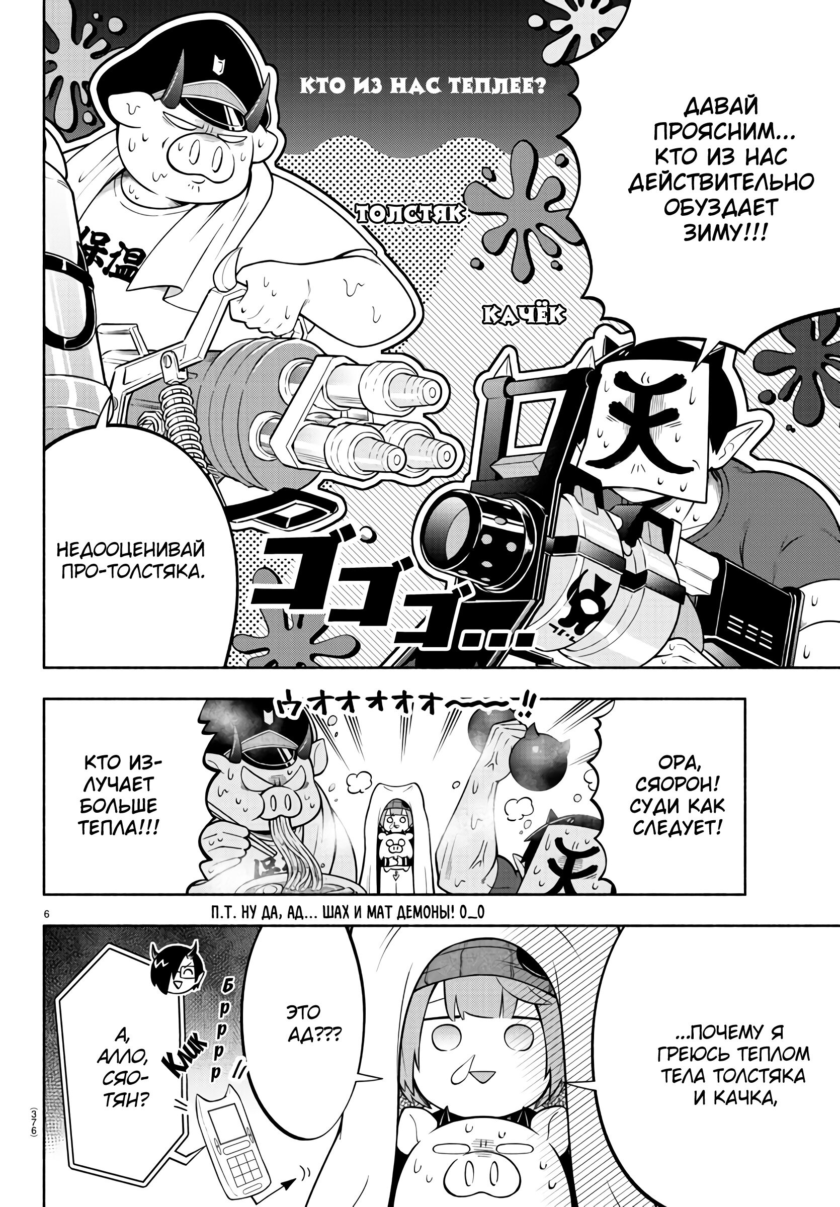 Манга Мы главные герои Мира Демонов! - Глава 147 Страница 7