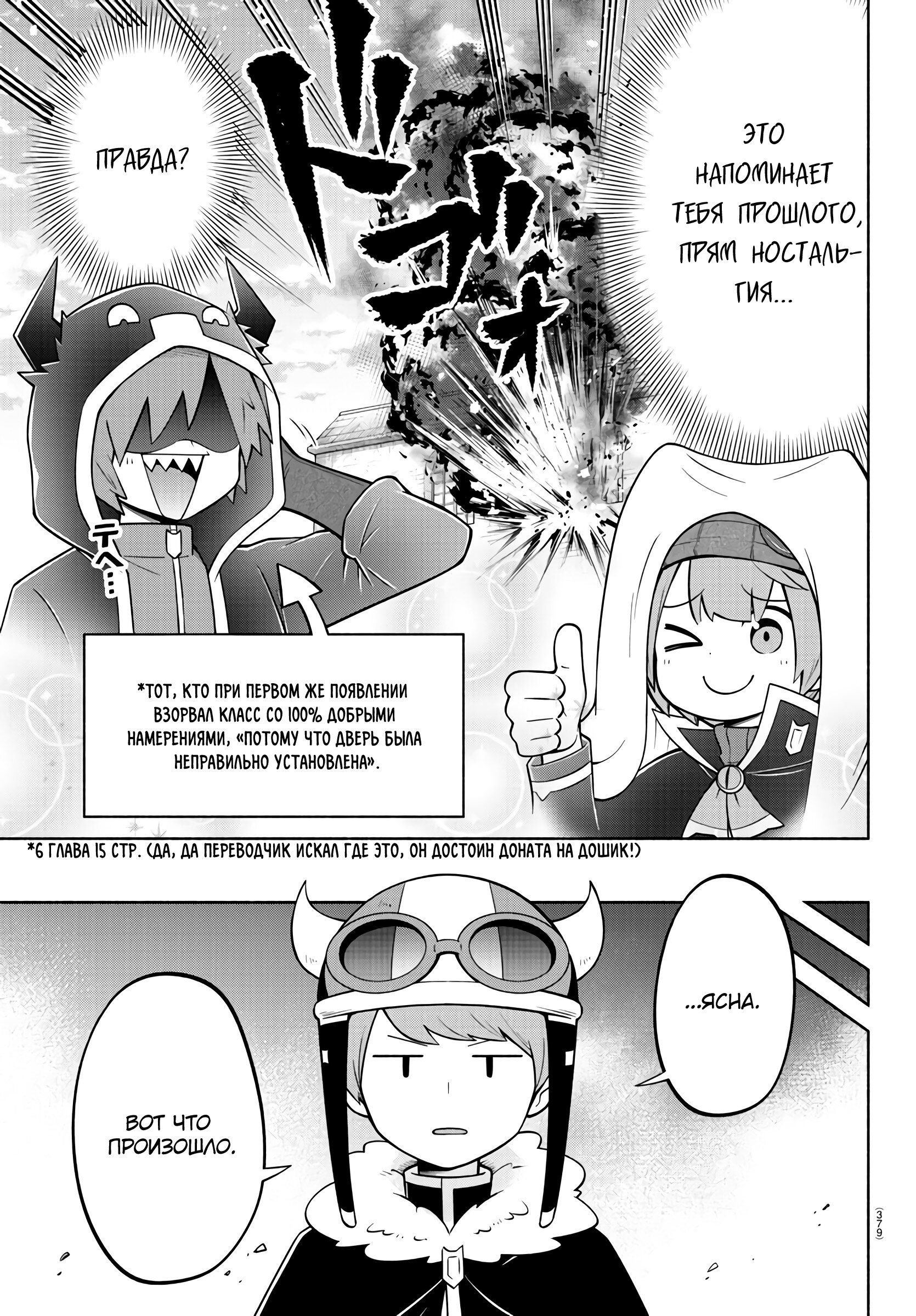 Манга Мы главные герои Мира Демонов! - Глава 147 Страница 10