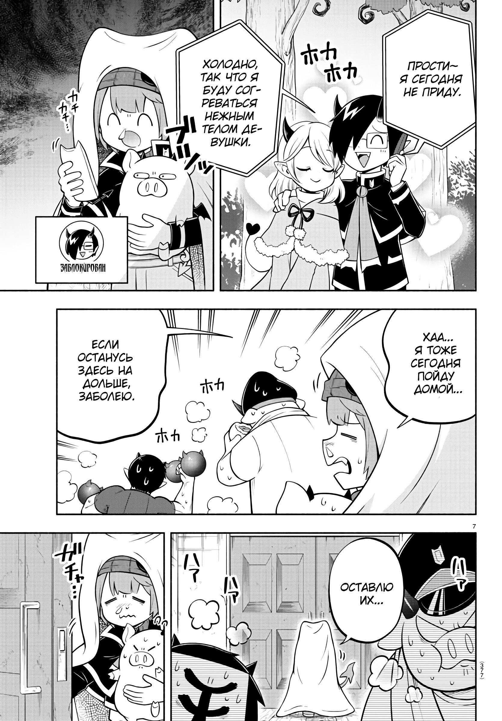 Манга Мы главные герои Мира Демонов! - Глава 147 Страница 8