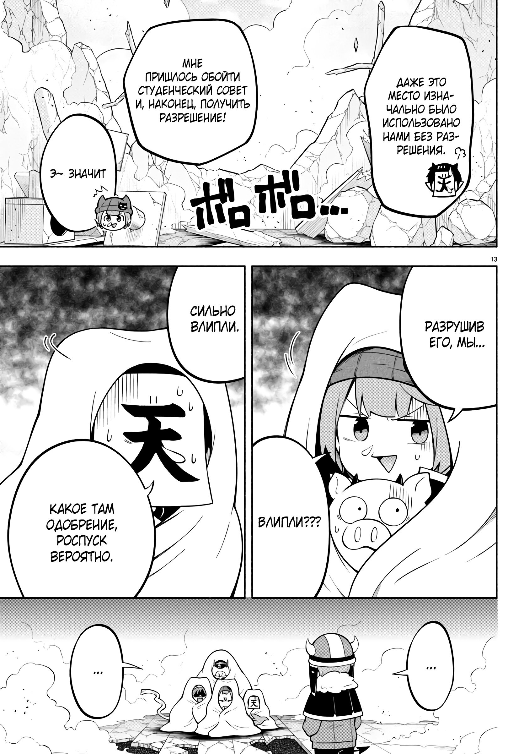 Манга Мы главные герои Мира Демонов! - Глава 147 Страница 13