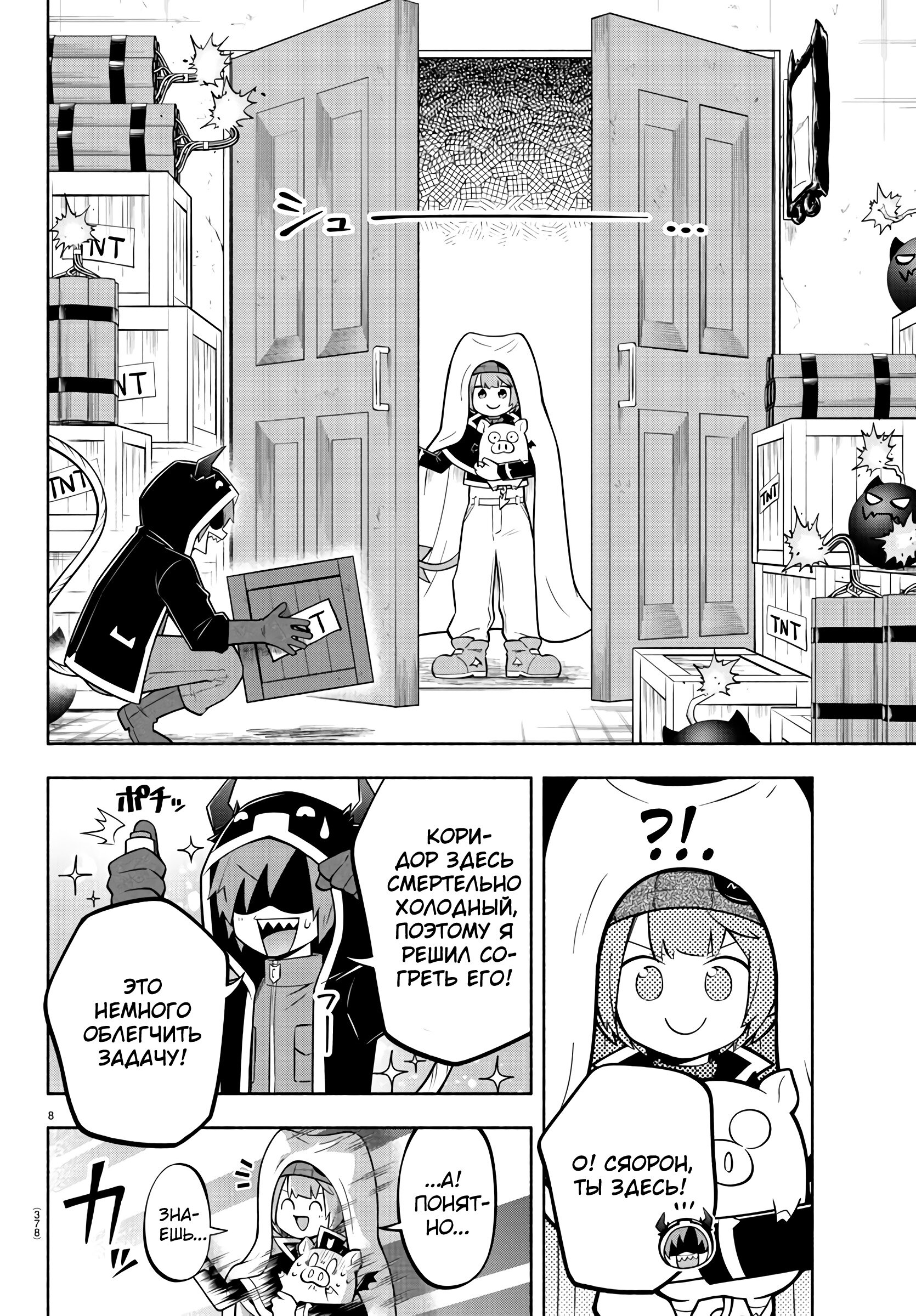 Манга Мы главные герои Мира Демонов! - Глава 147 Страница 9