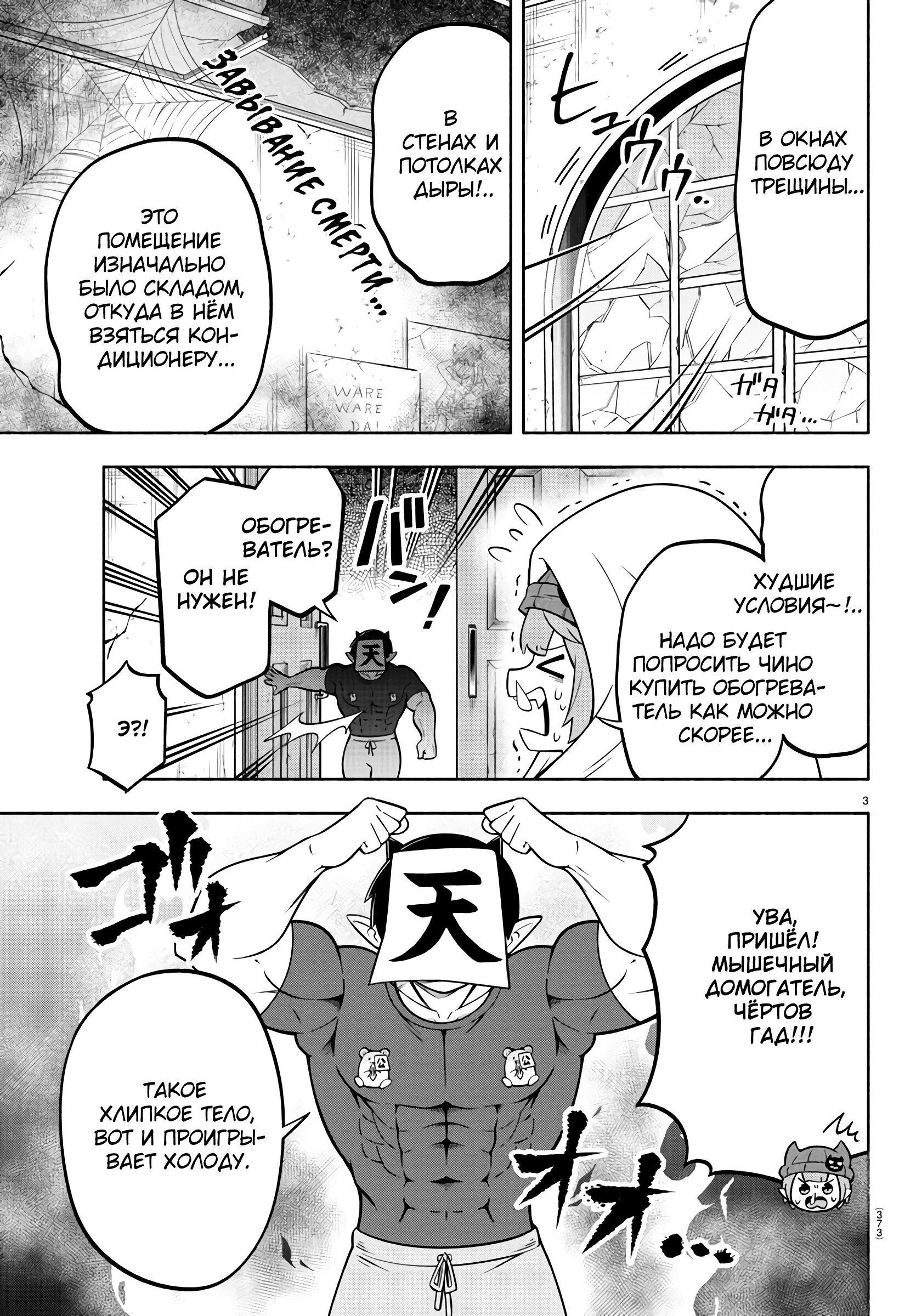 Манга Мы главные герои Мира Демонов! - Глава 147 Страница 4