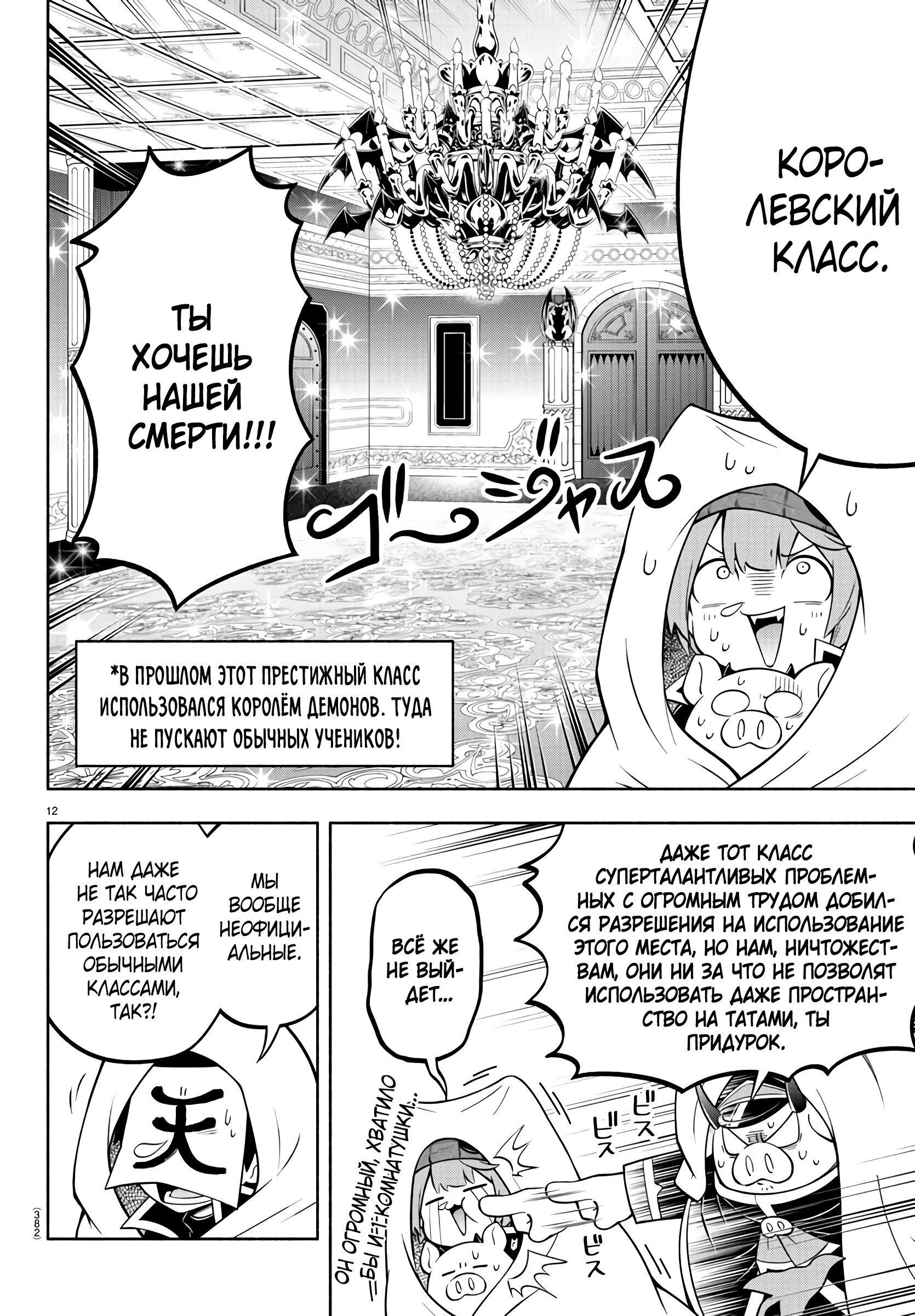 Манга Мы главные герои Мира Демонов! - Глава 147 Страница 12