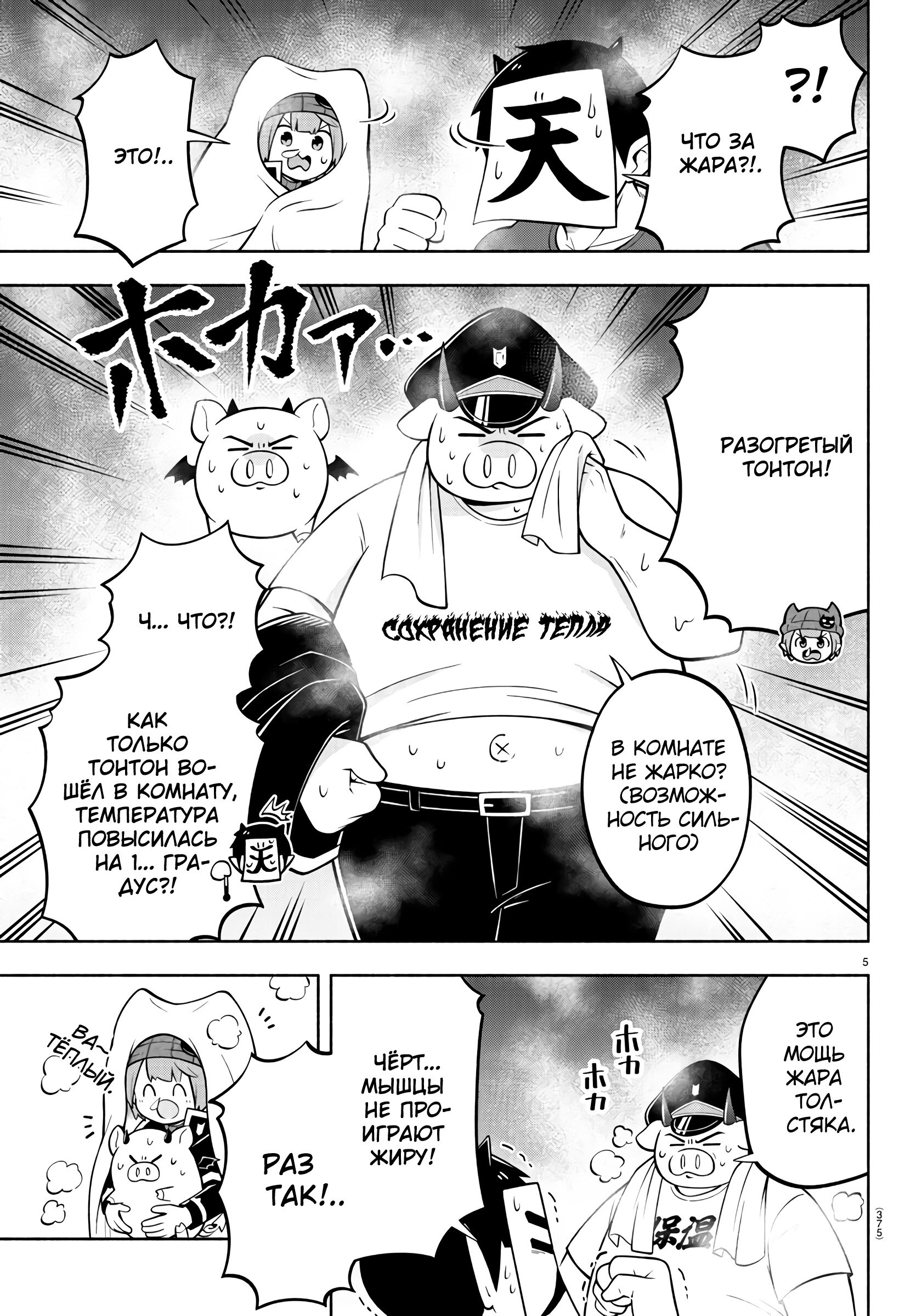 Манга Мы главные герои Мира Демонов! - Глава 147 Страница 6