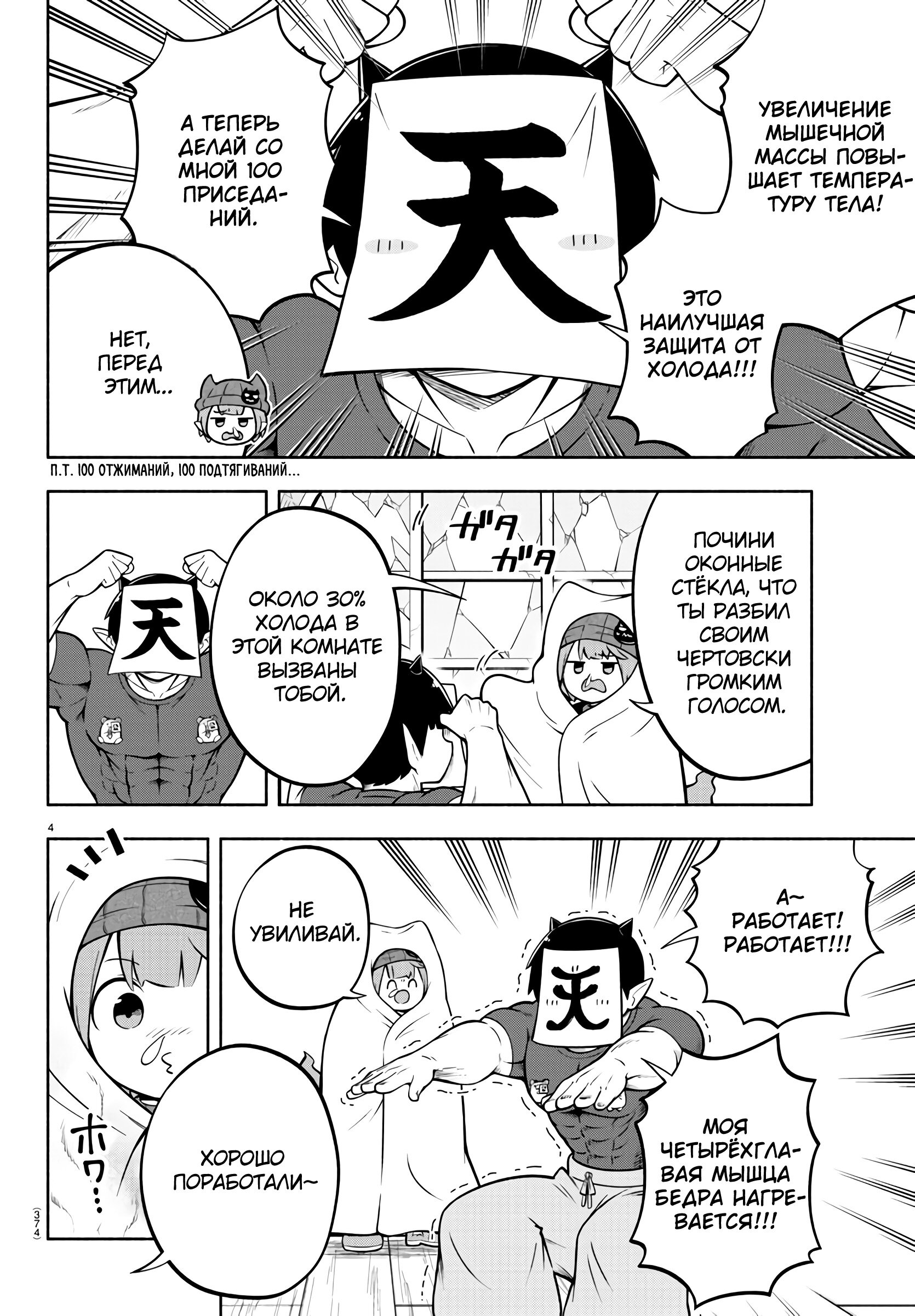 Манга Мы главные герои Мира Демонов! - Глава 147 Страница 5