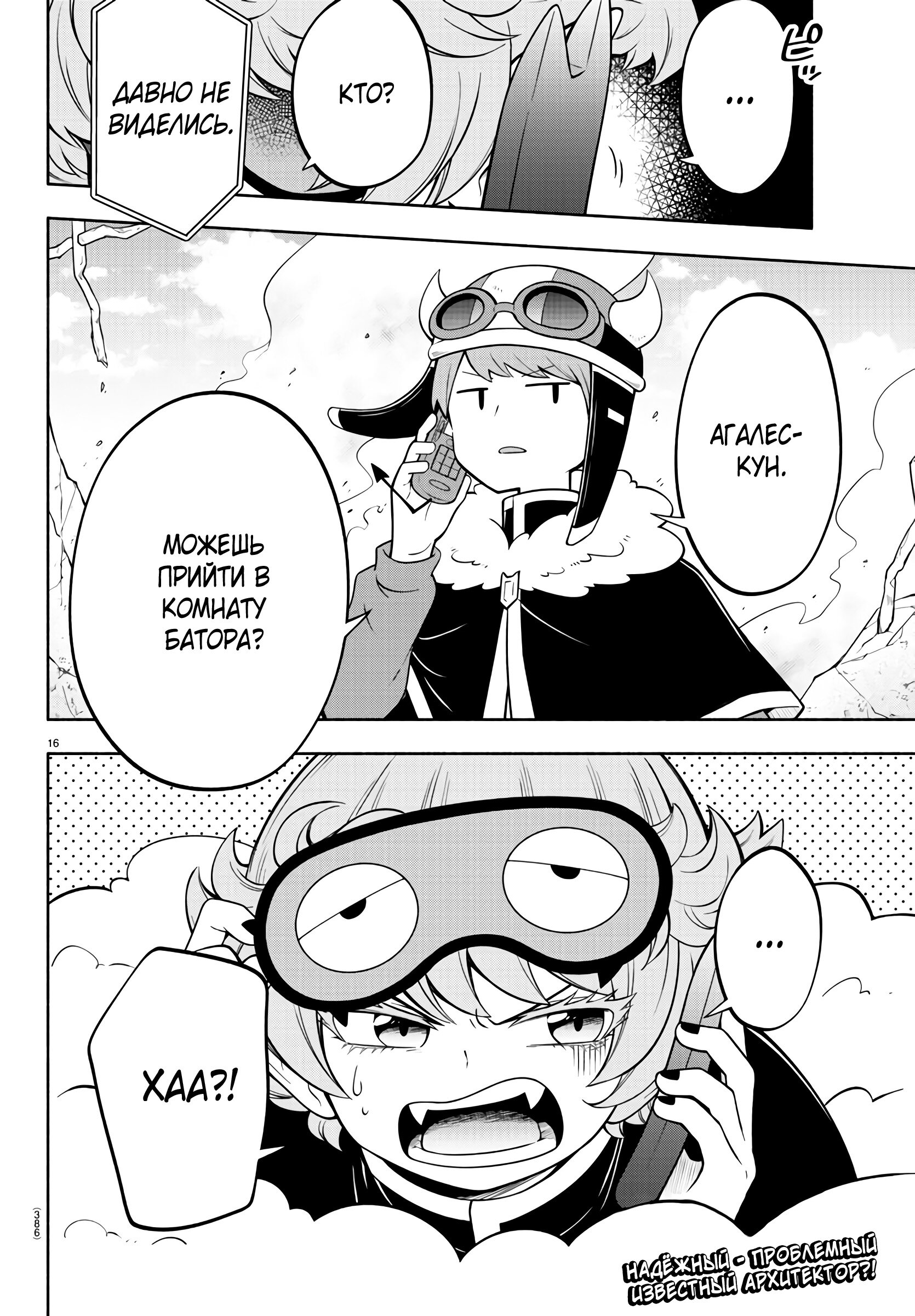 Манга Мы главные герои Мира Демонов! - Глава 147 Страница 16