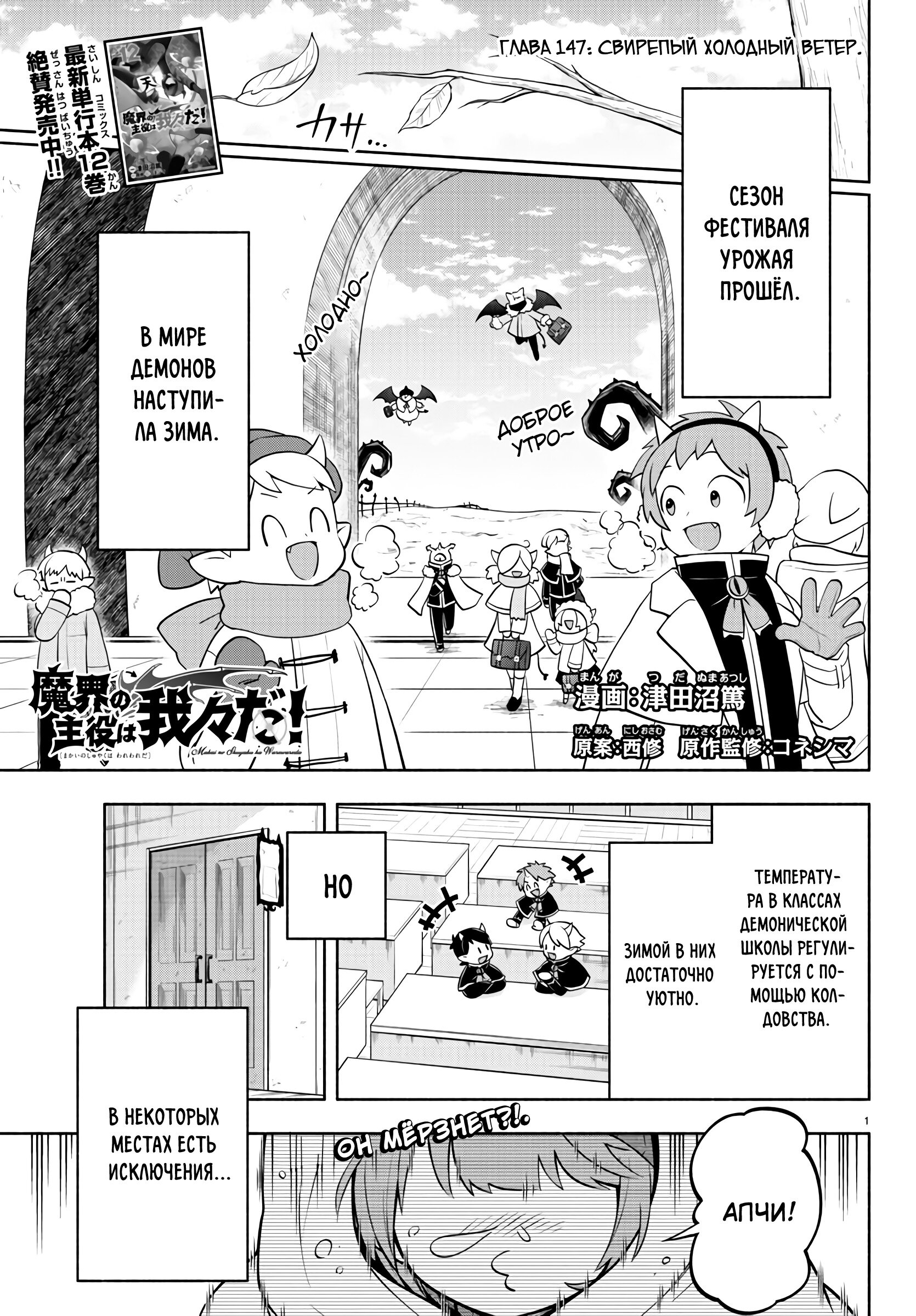 Манга Мы главные герои Мира Демонов! - Глава 147 Страница 2