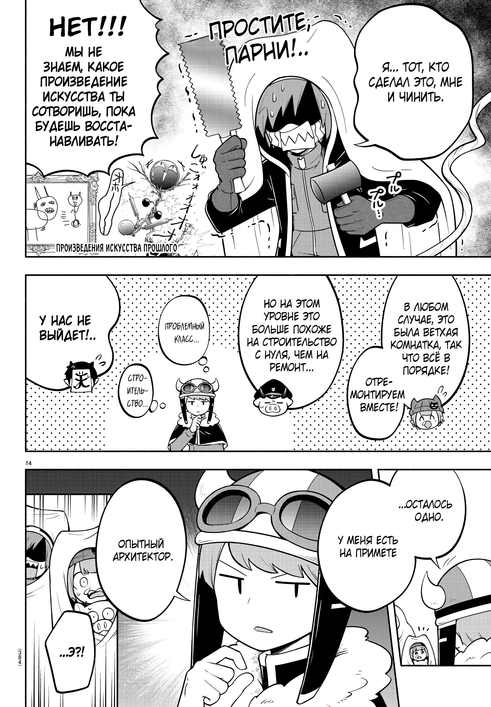 Манга Мы главные герои Мира Демонов! - Глава 147 Страница 14