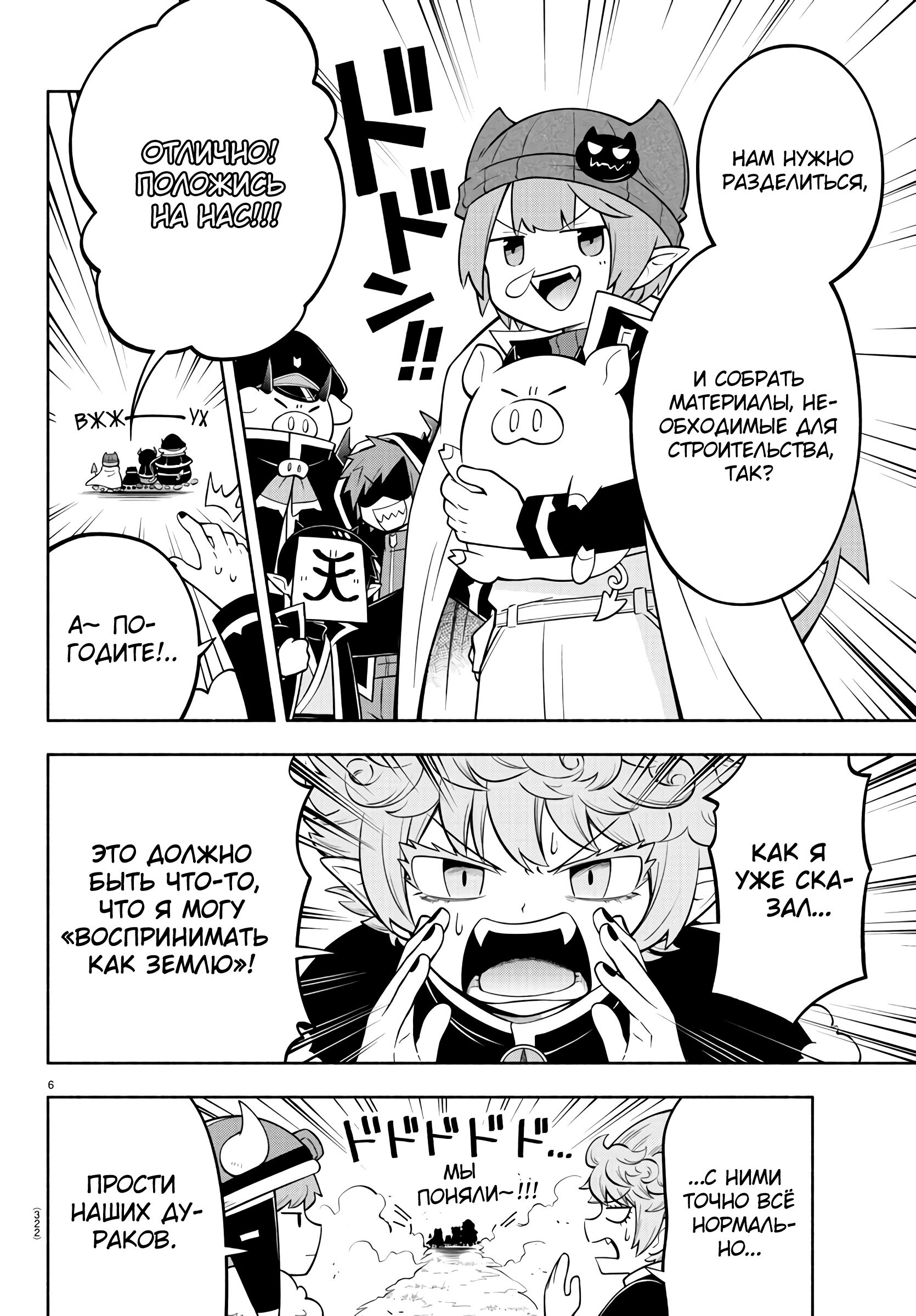 Манга Мы главные герои Мира Демонов! - Глава 148 Страница 7