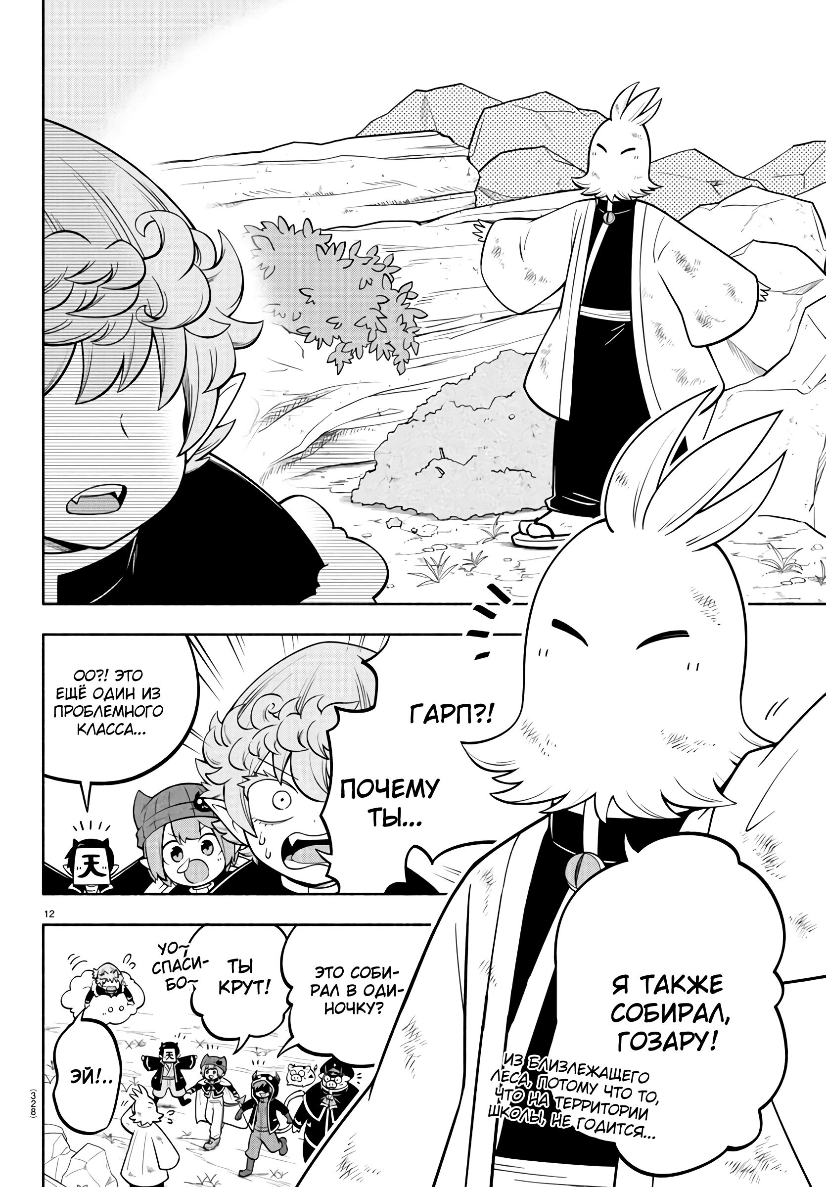 Манга Мы главные герои Мира Демонов! - Глава 148 Страница 13