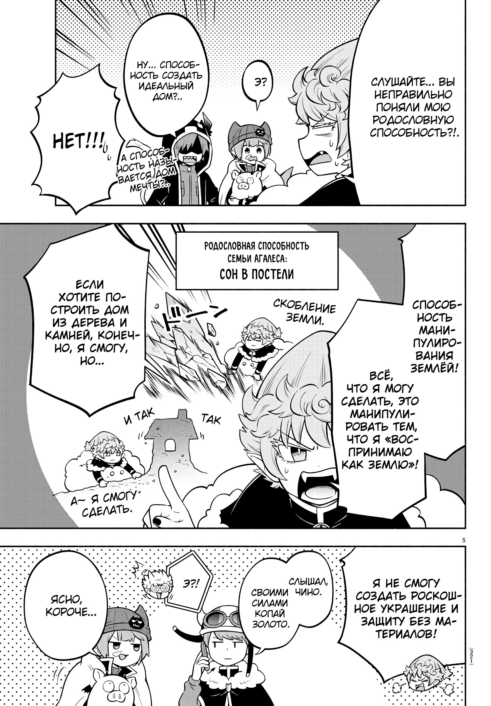 Манга Мы главные герои Мира Демонов! - Глава 148 Страница 6