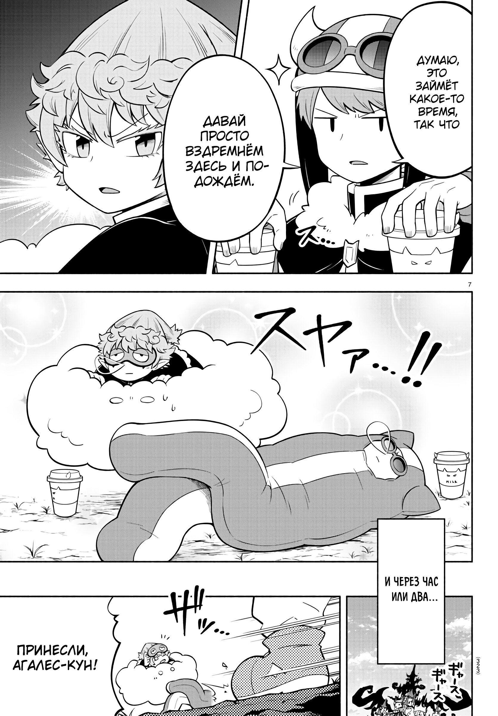 Манга Мы главные герои Мира Демонов! - Глава 148 Страница 8