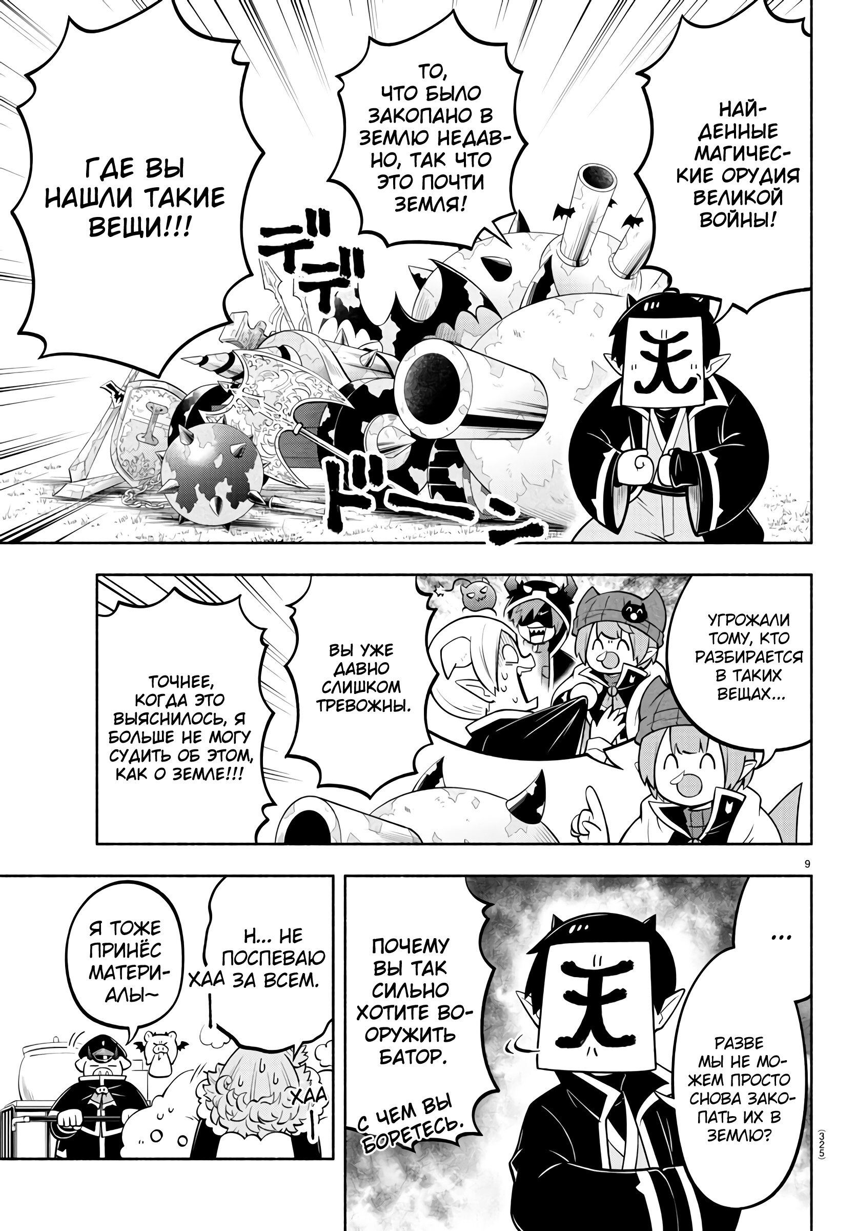 Манга Мы главные герои Мира Демонов! - Глава 148 Страница 10