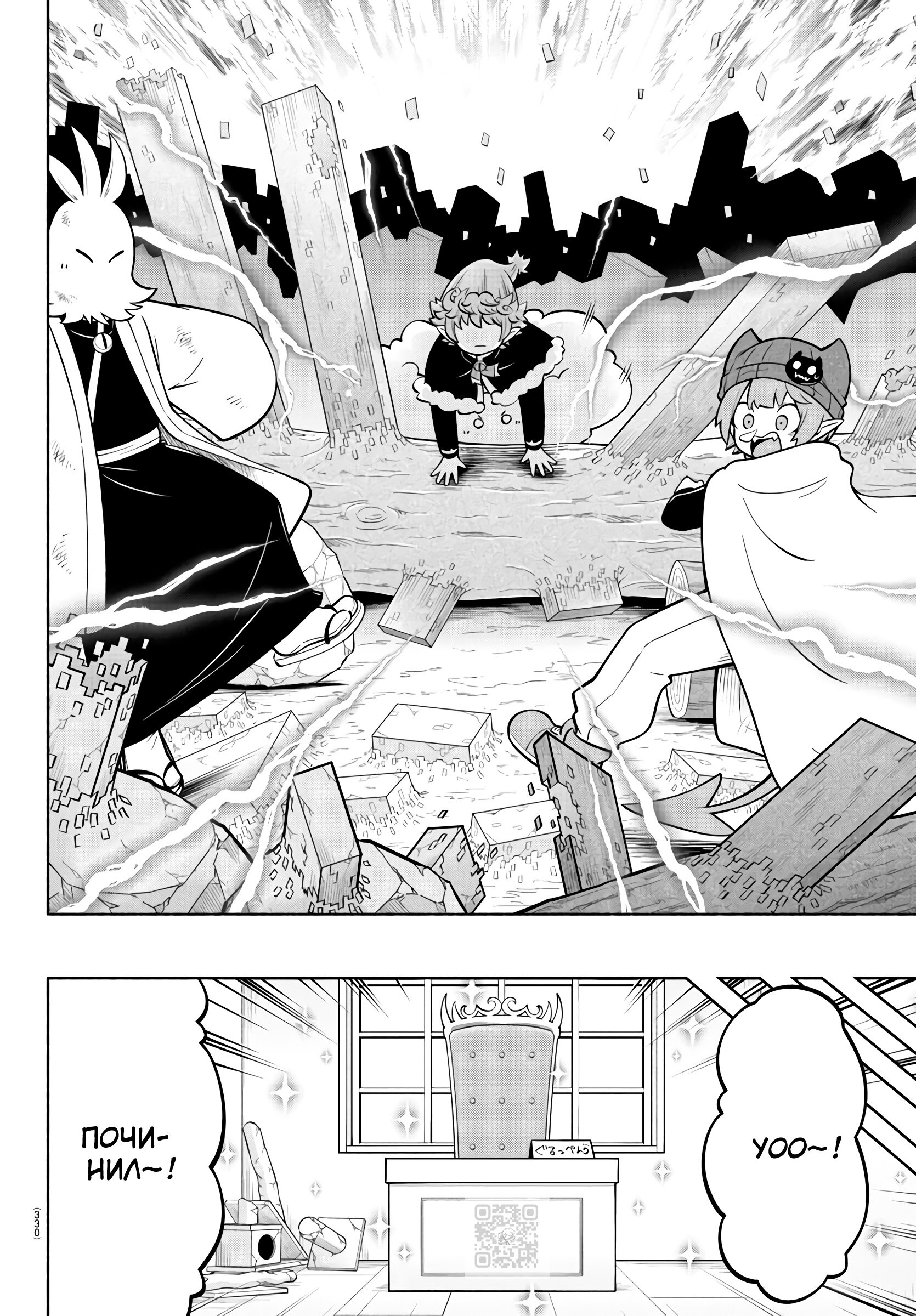 Манга Мы главные герои Мира Демонов! - Глава 148 Страница 15