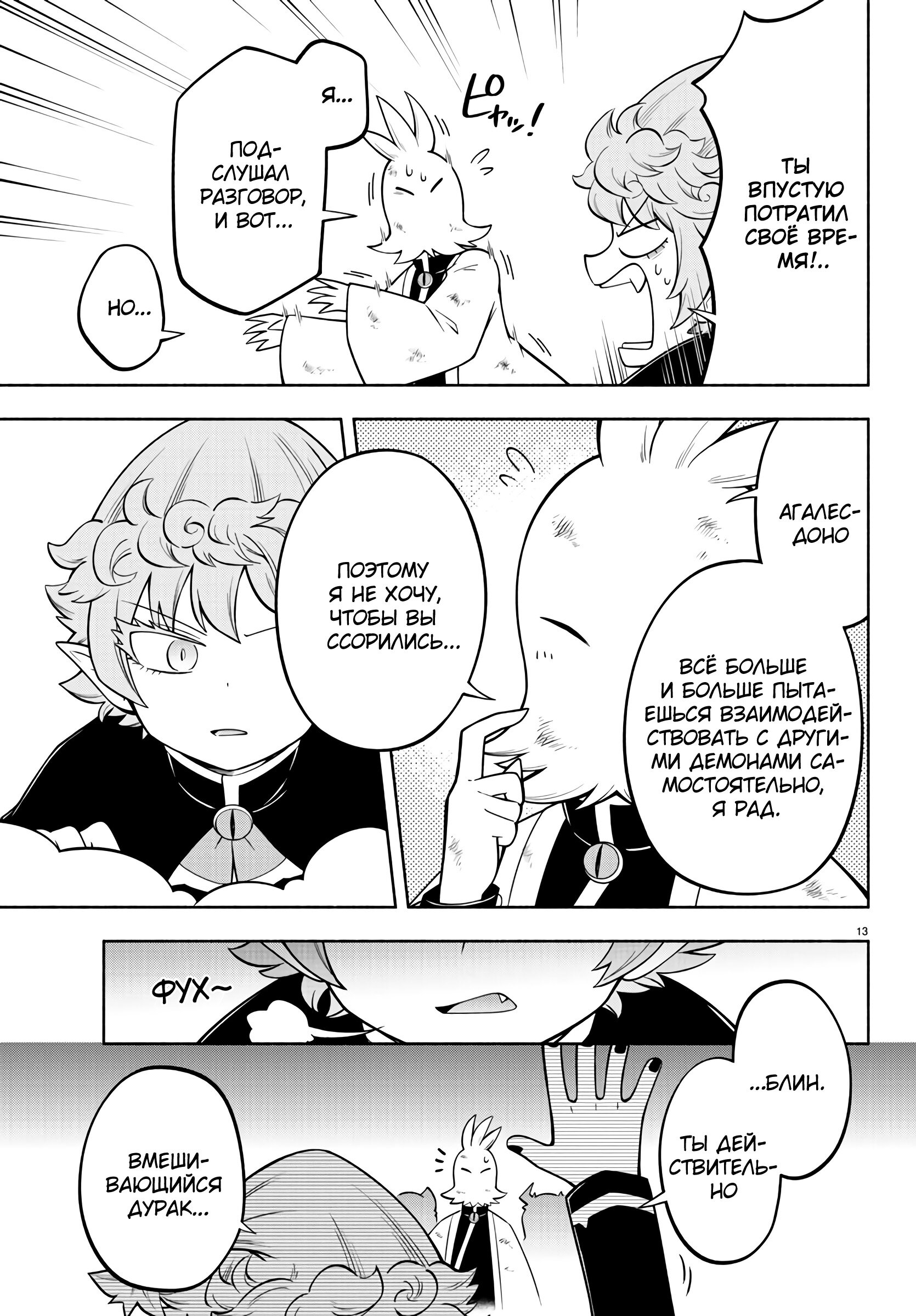 Манга Мы главные герои Мира Демонов! - Глава 148 Страница 14