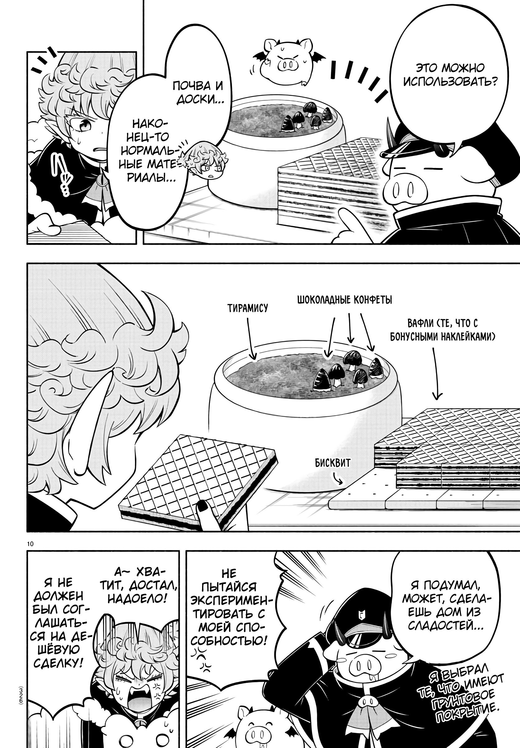 Манга Мы главные герои Мира Демонов! - Глава 148 Страница 11