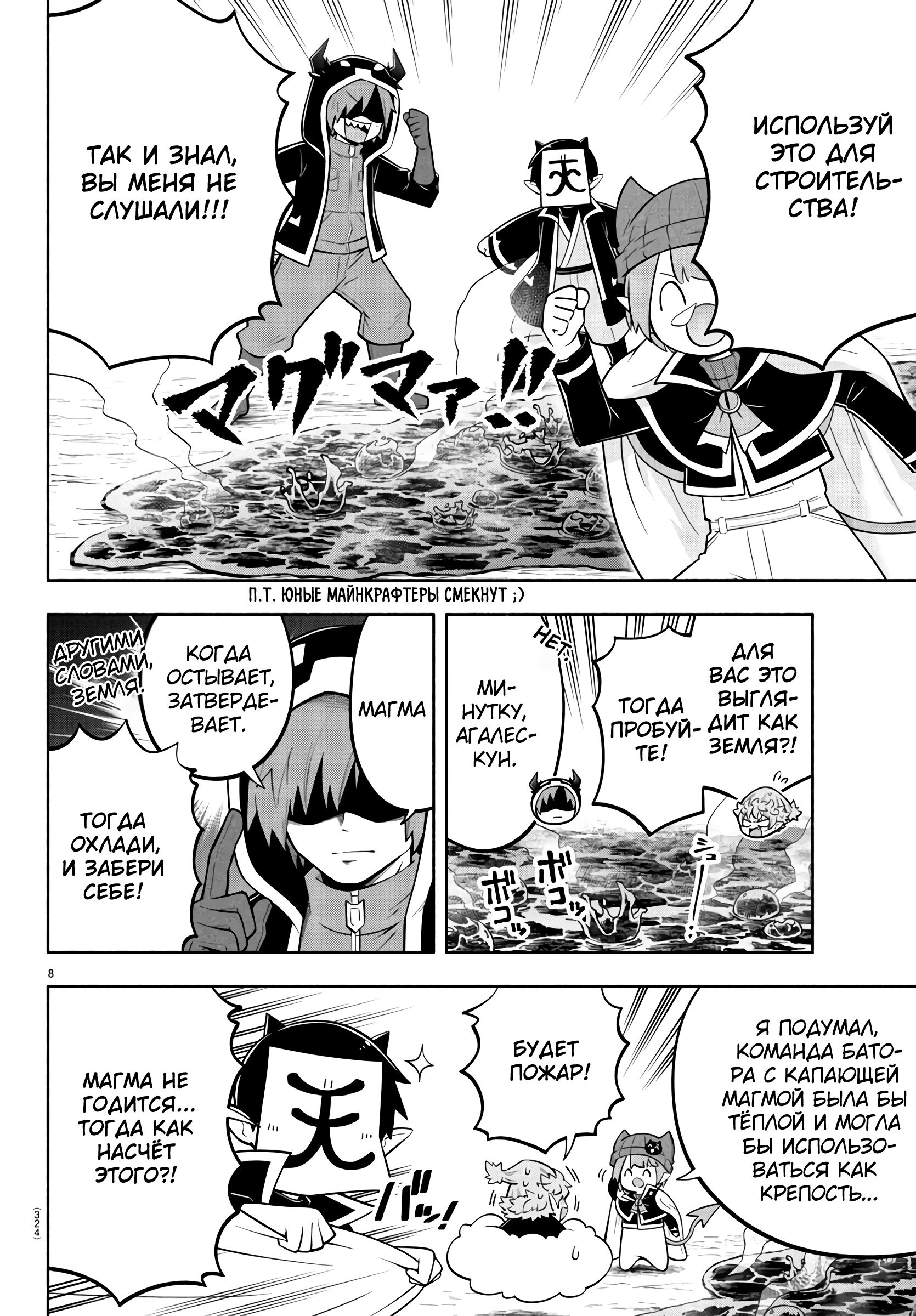 Манга Мы главные герои Мира Демонов! - Глава 148 Страница 9